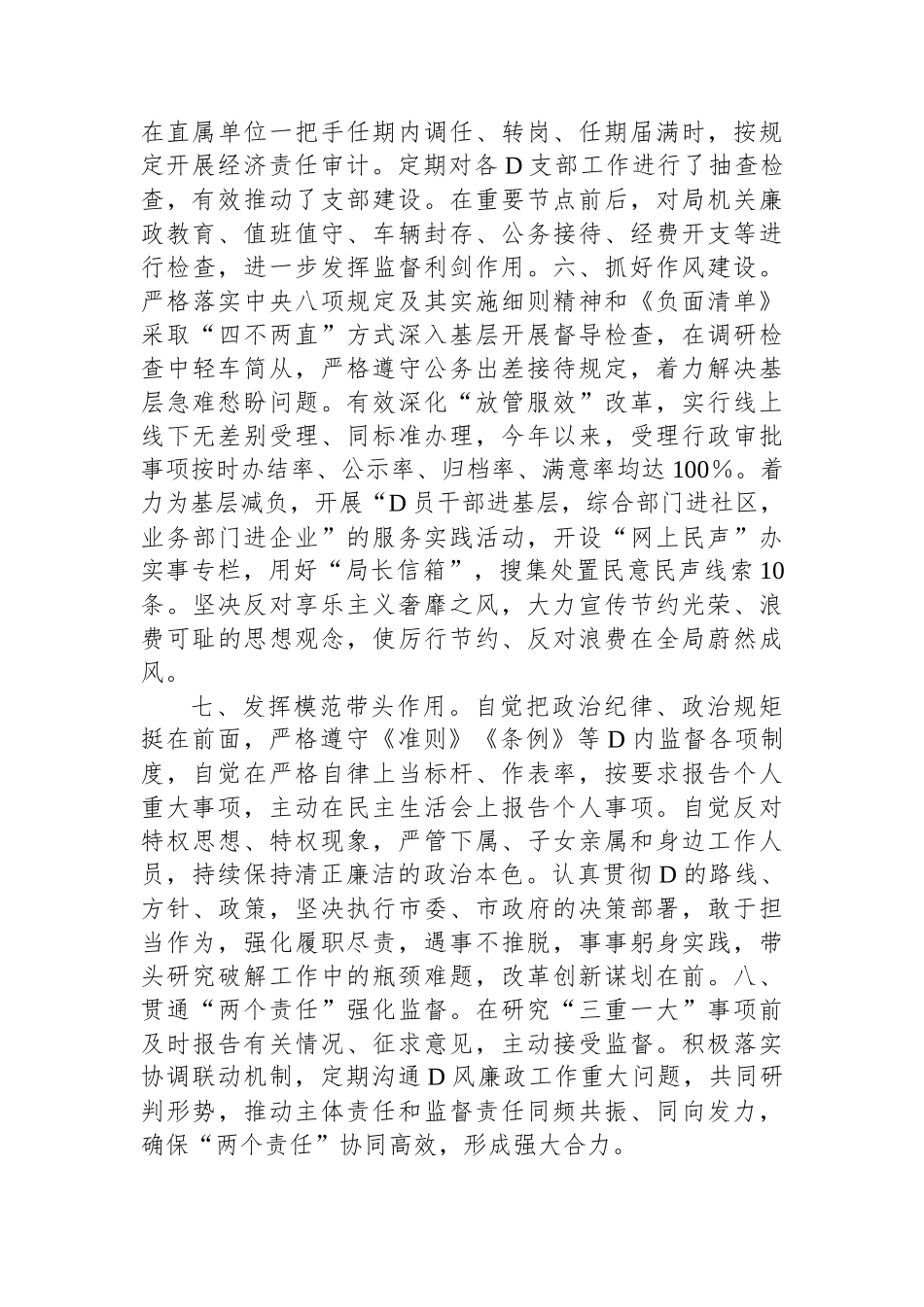 局党组书记关于2023年度从严治党工作报告_第3页