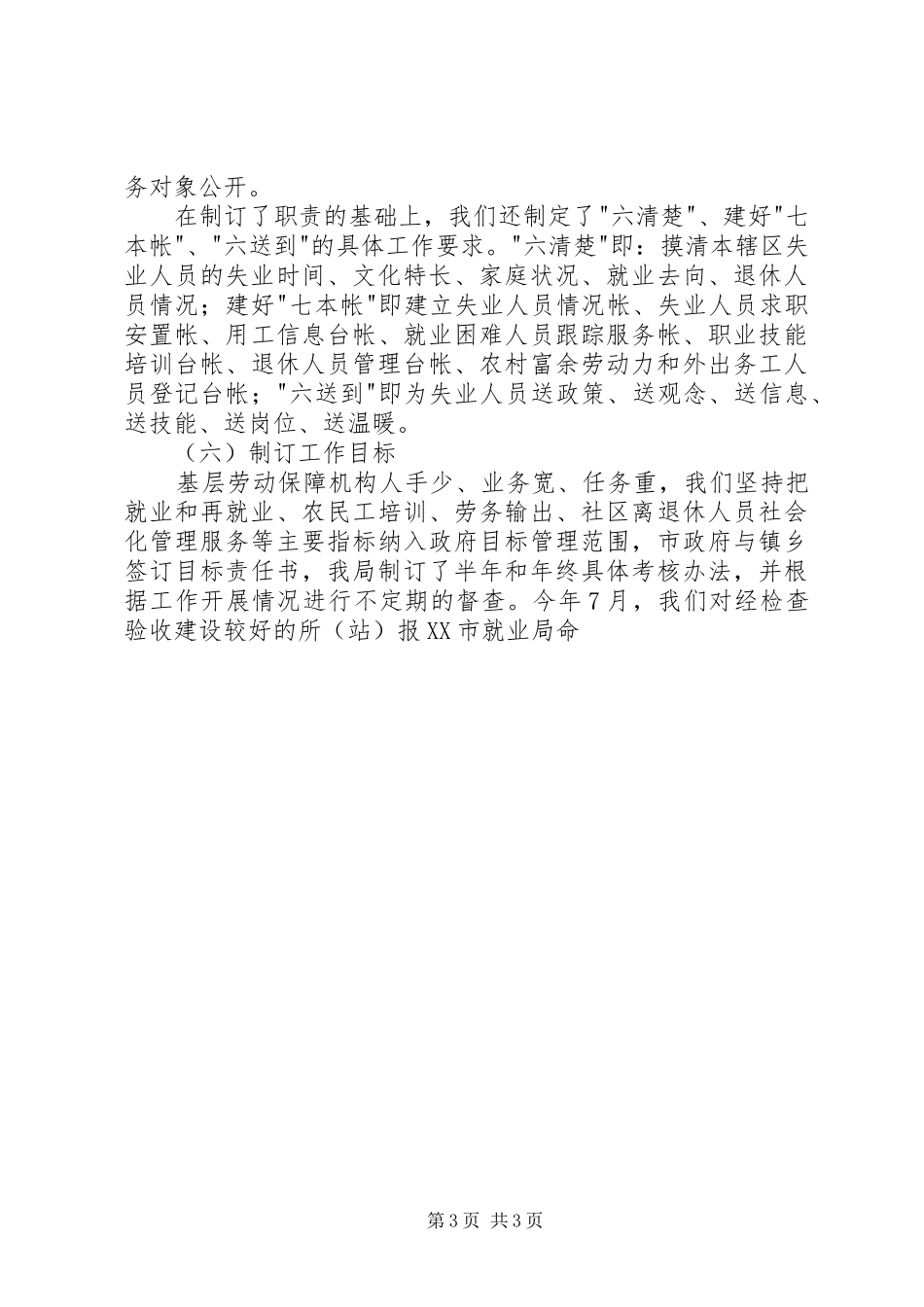 市基层劳动保障平台建设的经验交流发言稿_第3页