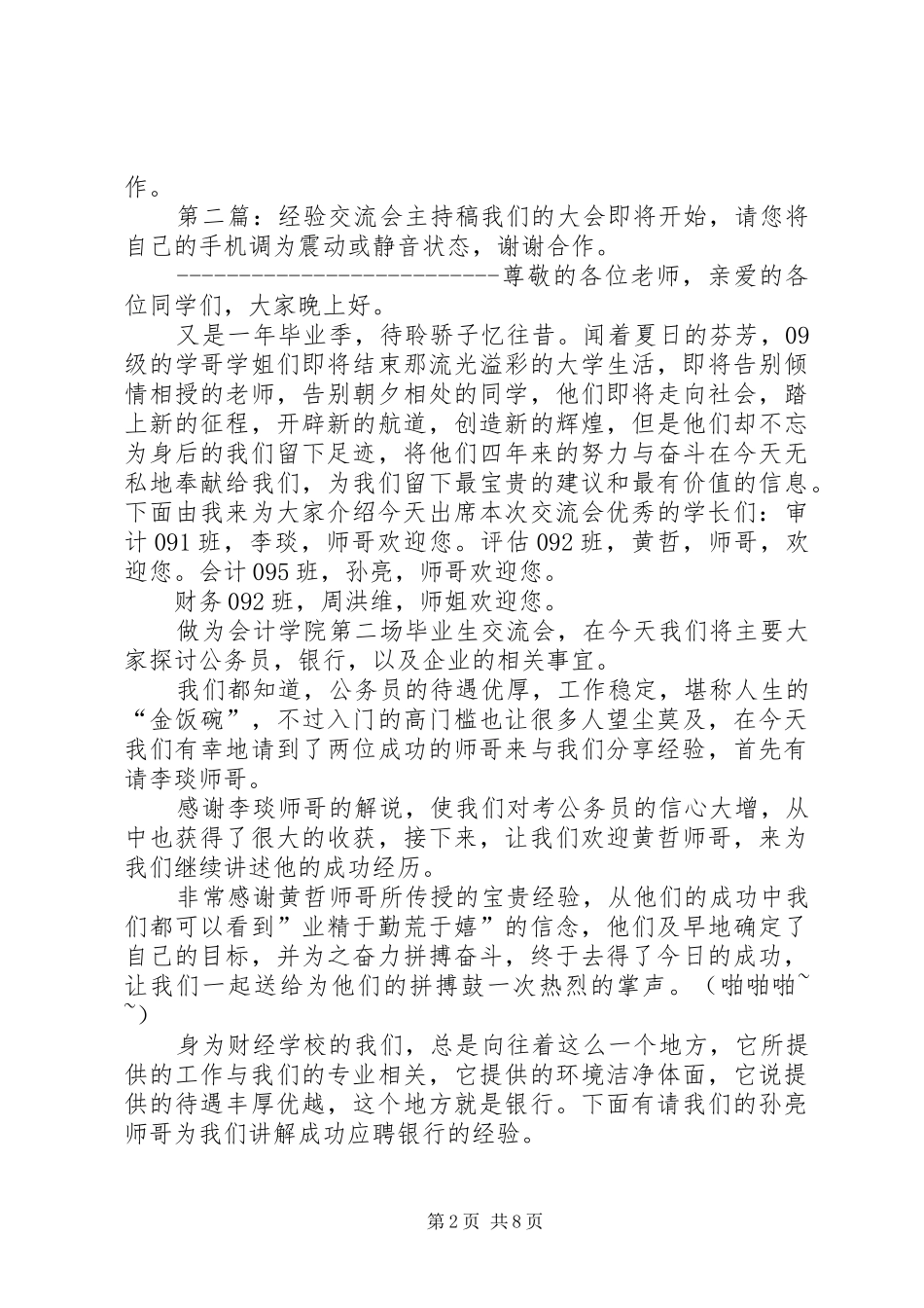 经验交流会主持稿范文_第2页