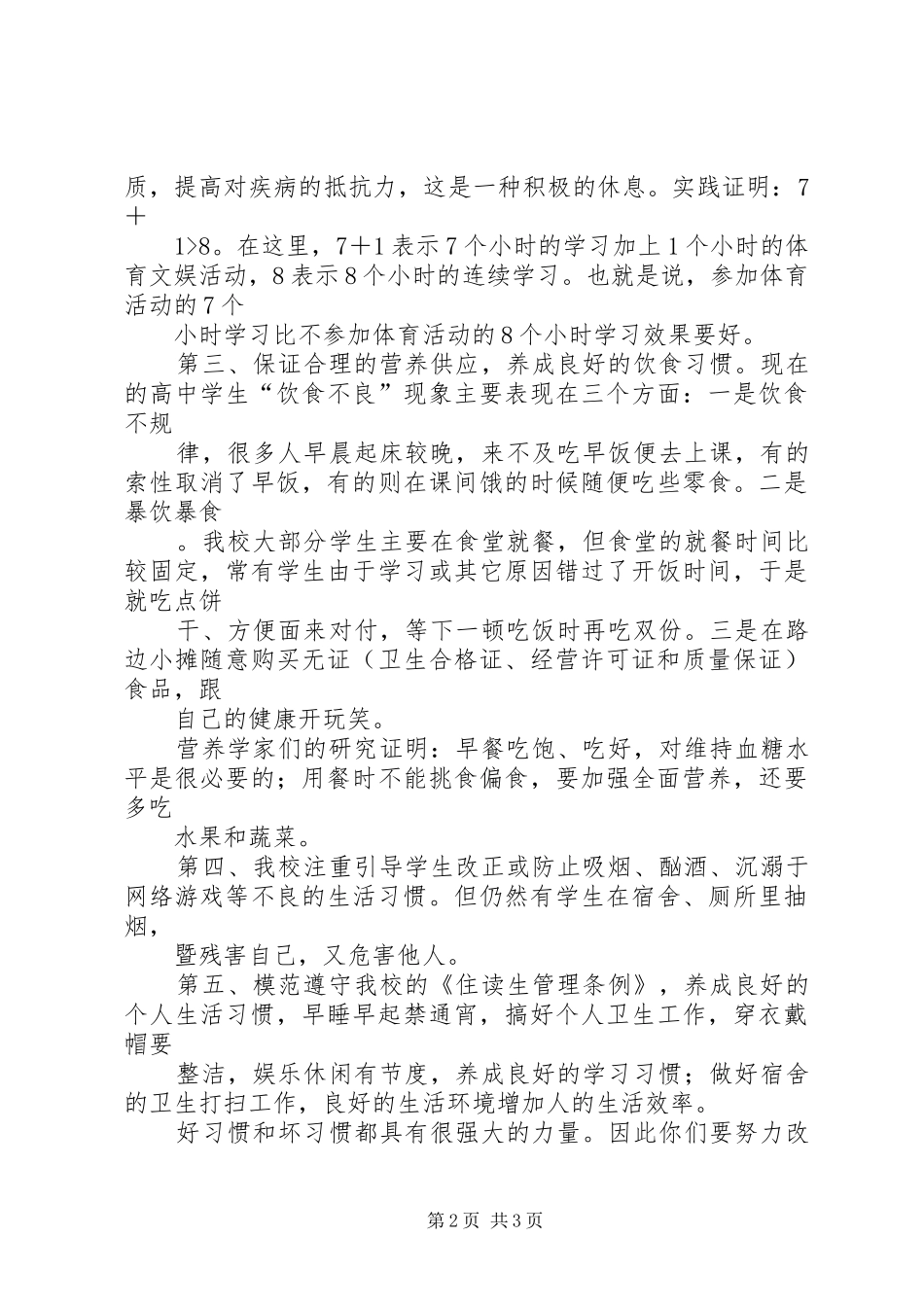 住读生大会发言_第2页