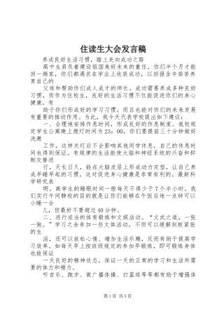 住读生大会发言