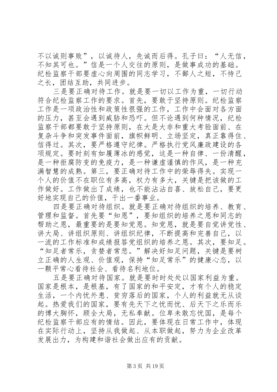 在纪检监察干部座谈会上的发言稿_第3页