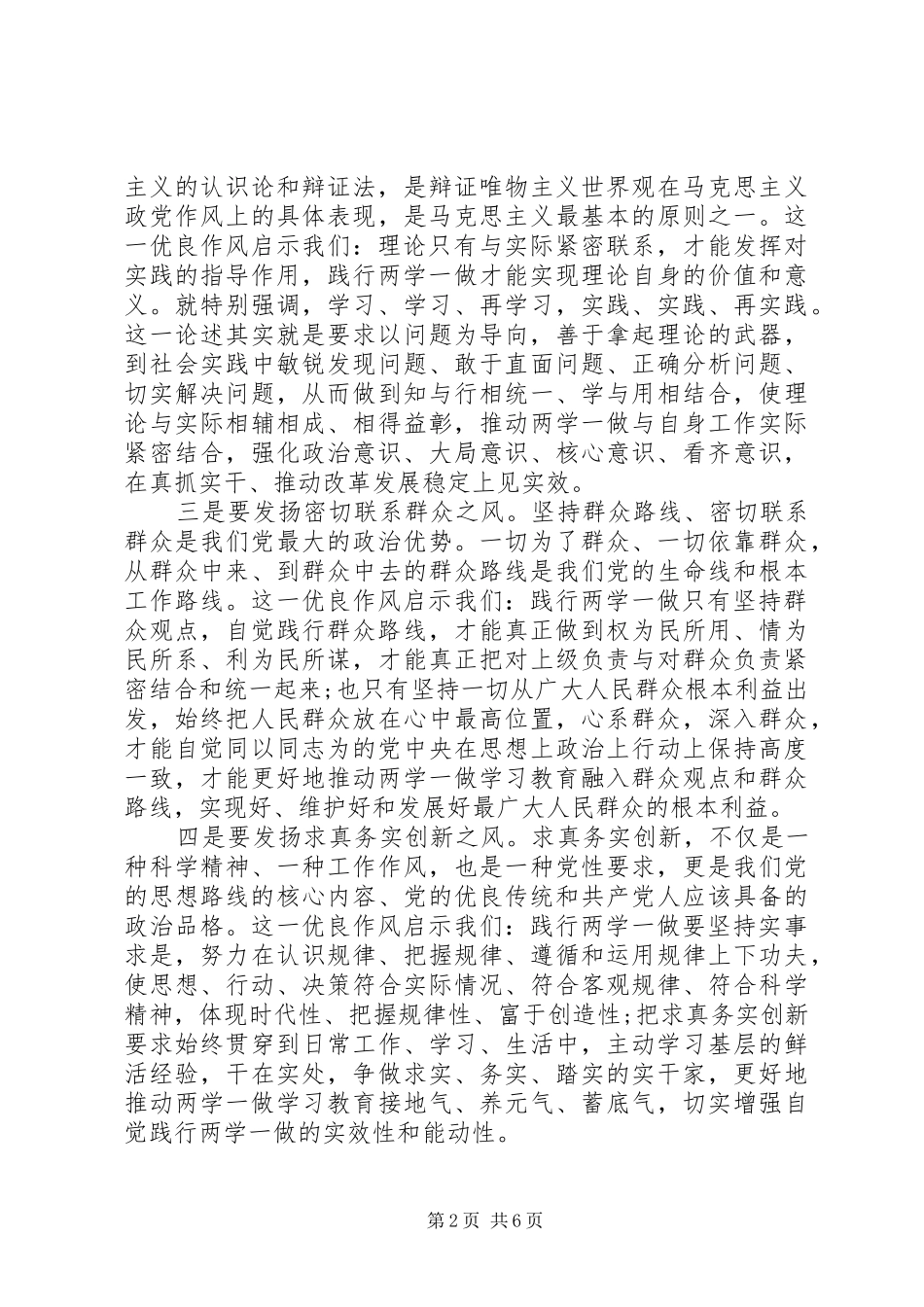 两学一做支部班子及成员对照职能进行党性分析发言材料提纲_第2页