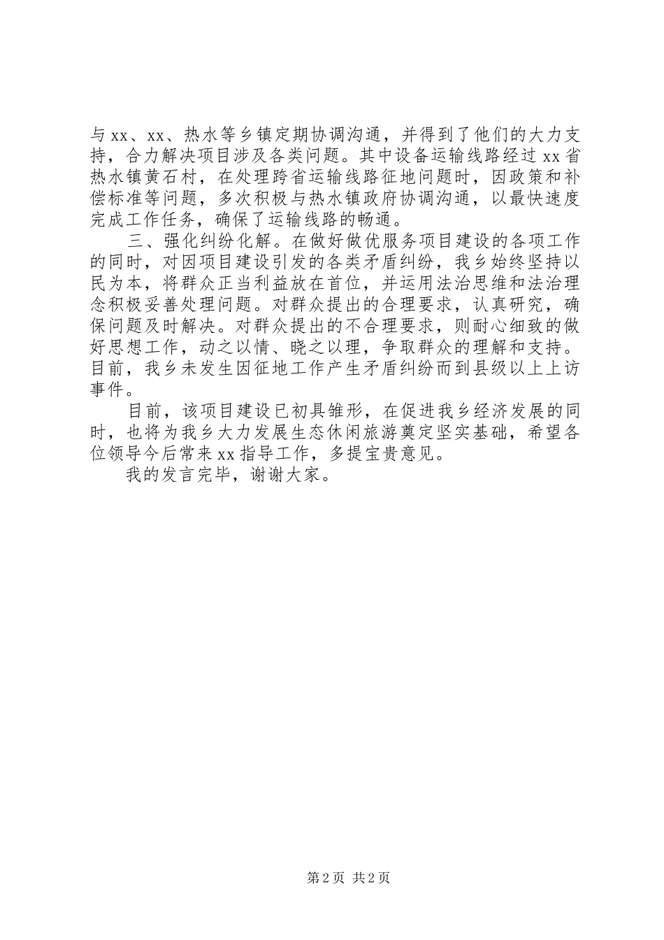 风电项目建设发言材料提纲_第2页