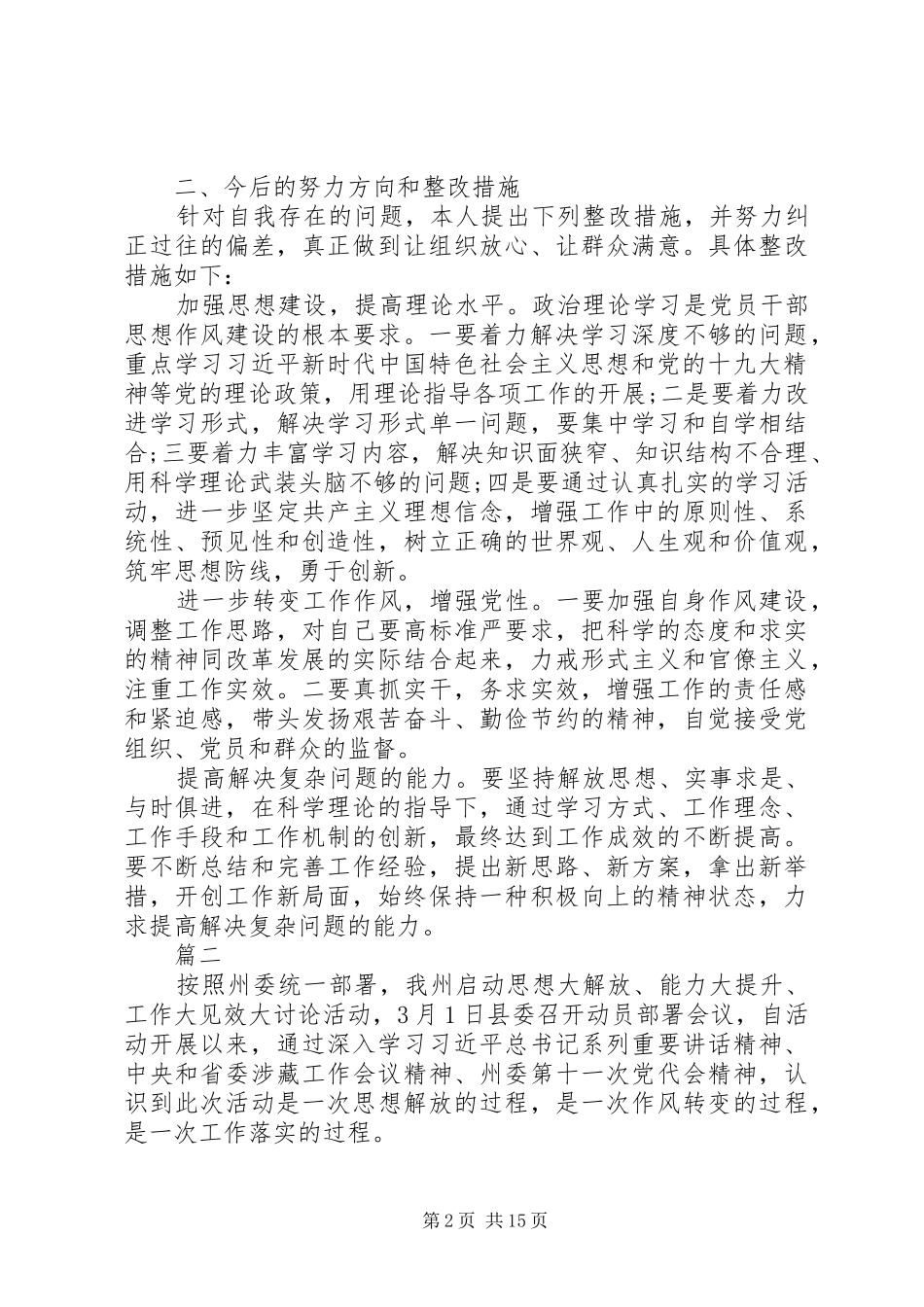 XX年思想解放大讨论发言材料提纲精选7篇_第2页