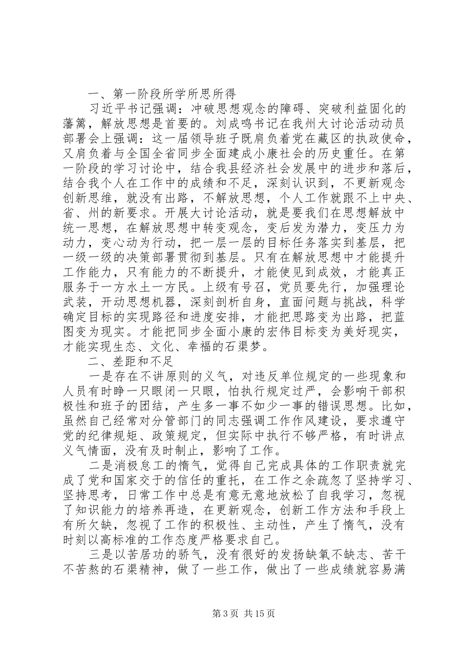XX年思想解放大讨论发言材料提纲精选7篇_第3页