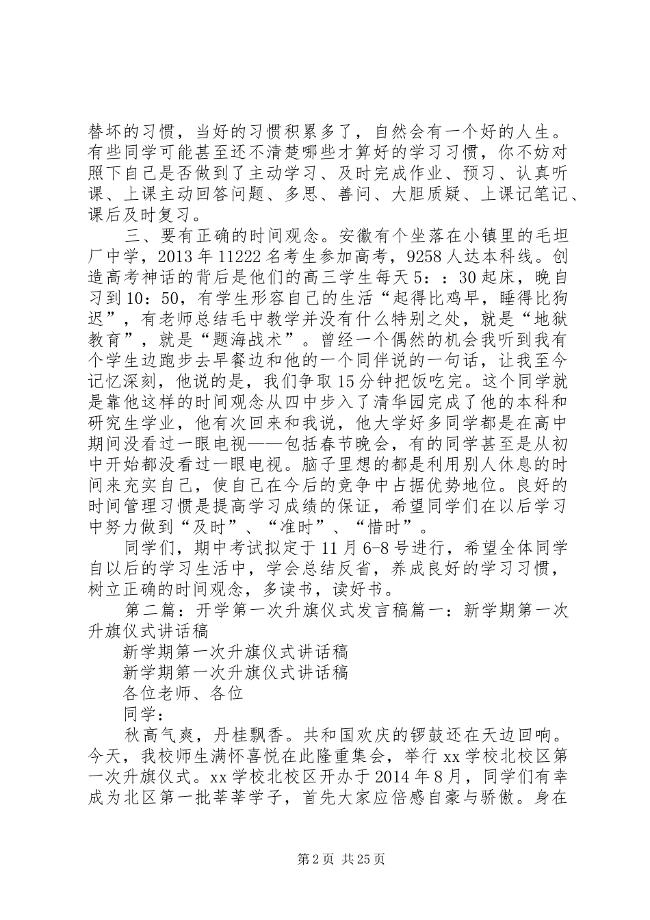 第一次月考升旗仪式发言_1_第2页