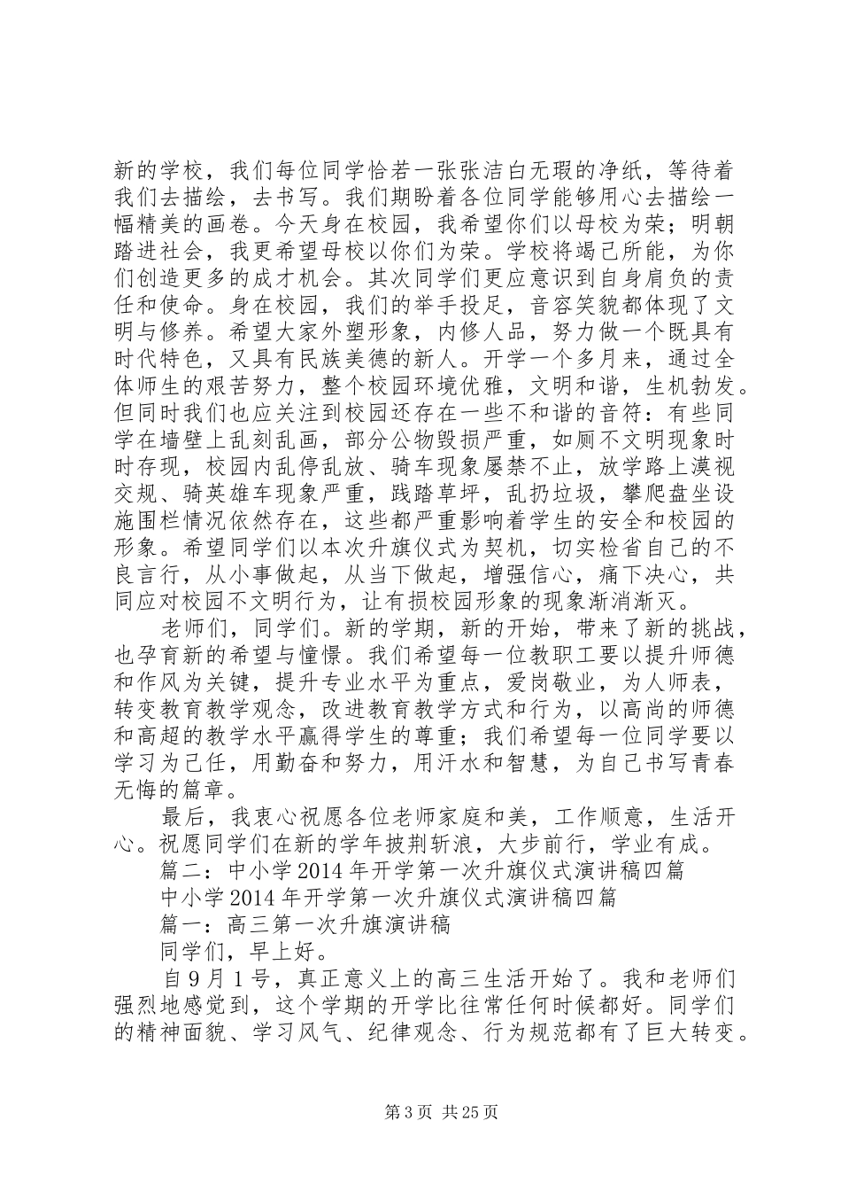 第一次月考升旗仪式发言_1_第3页