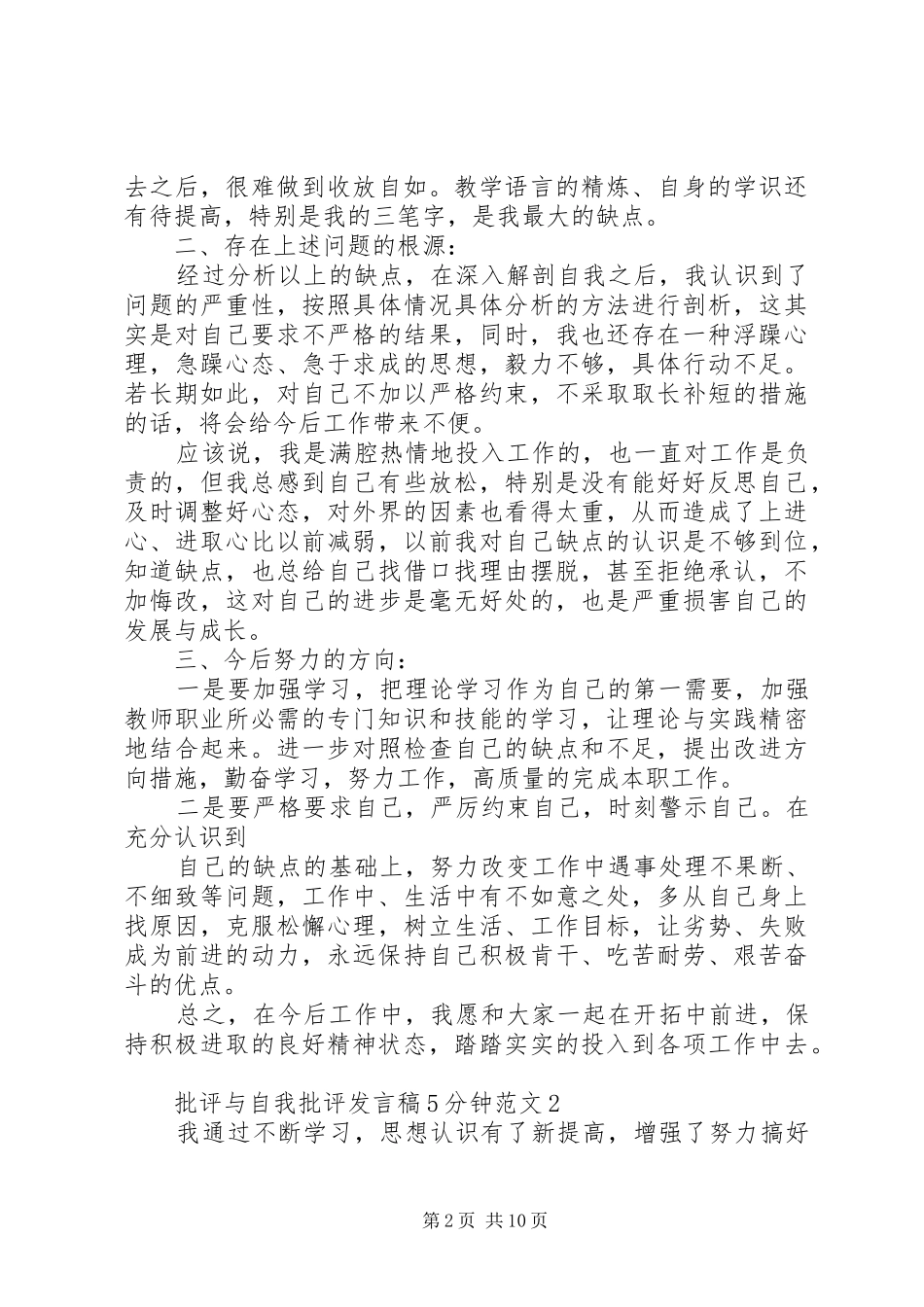 批评与自我批评发言稿范文5分钟范文_第2页