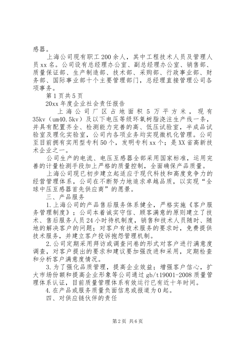 XX年企业社会责任报告发布会致辞演讲范文5则范文_第2页