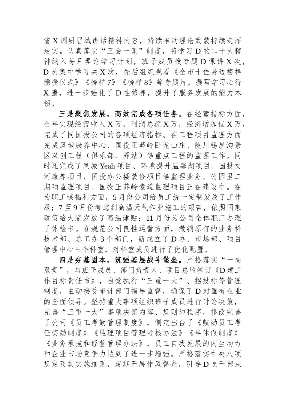 公司党支部书记2023年抓基层党建工作述职报告 (3)_第2页
