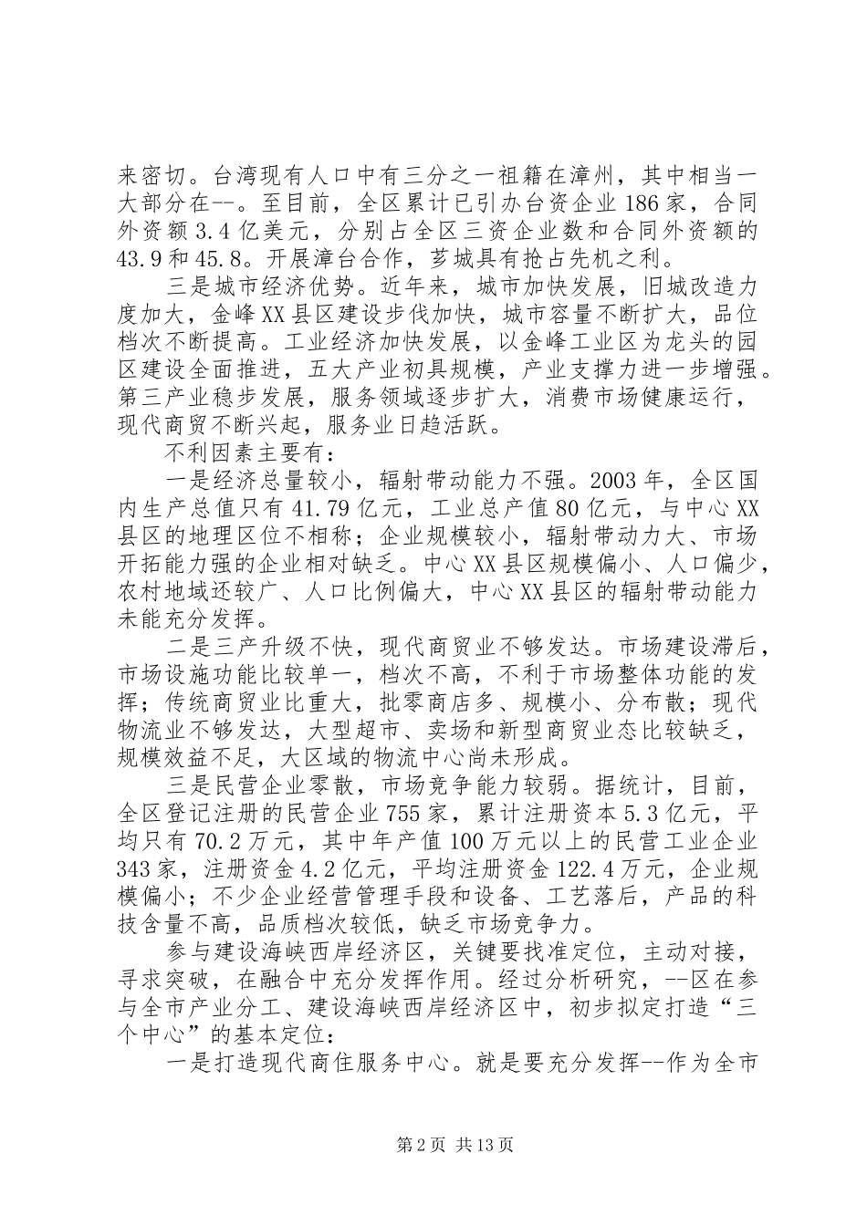 在省委七届七次全委会讨论会上的发言稿_第2页