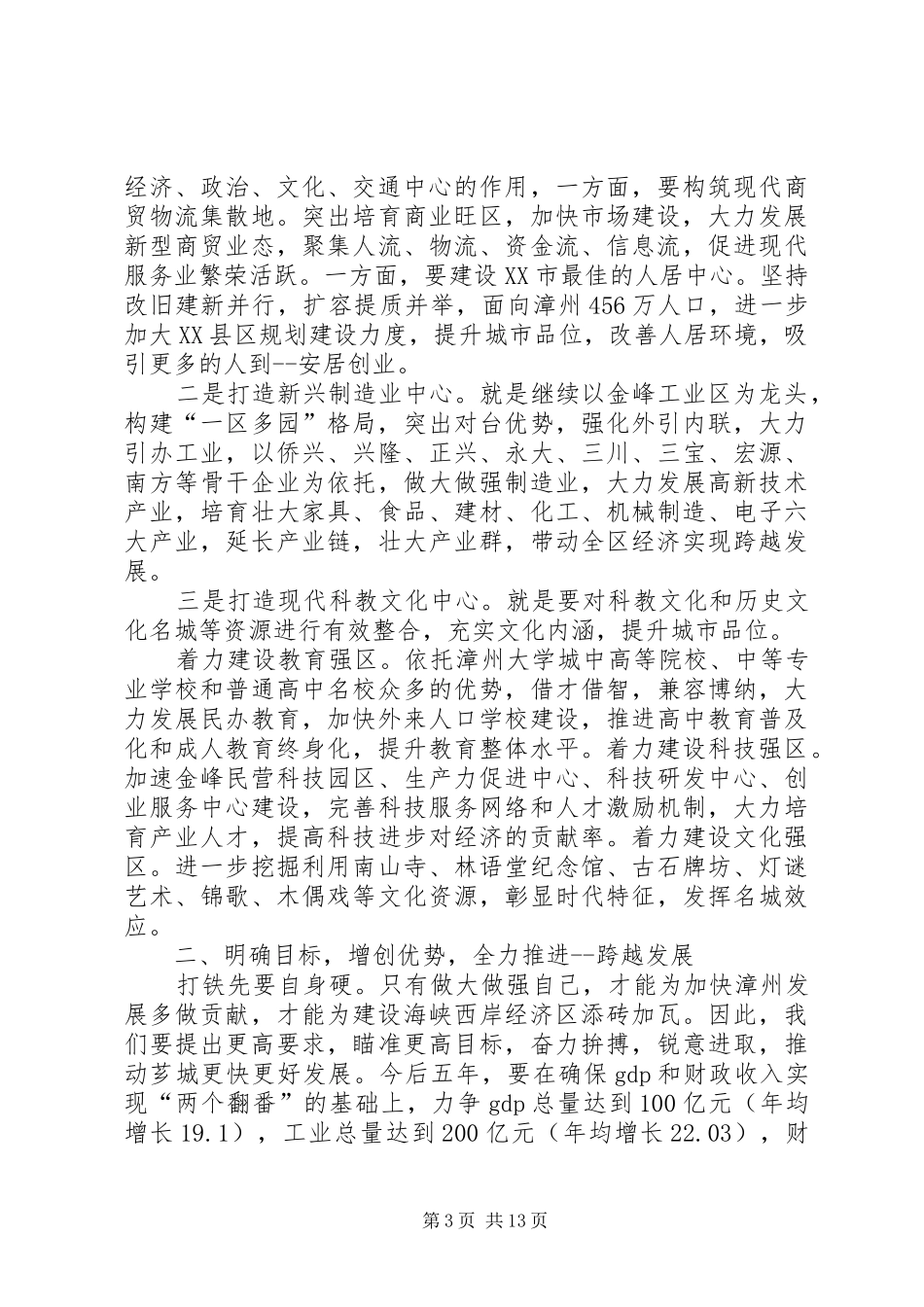 在省委七届七次全委会讨论会上的发言稿_第3页