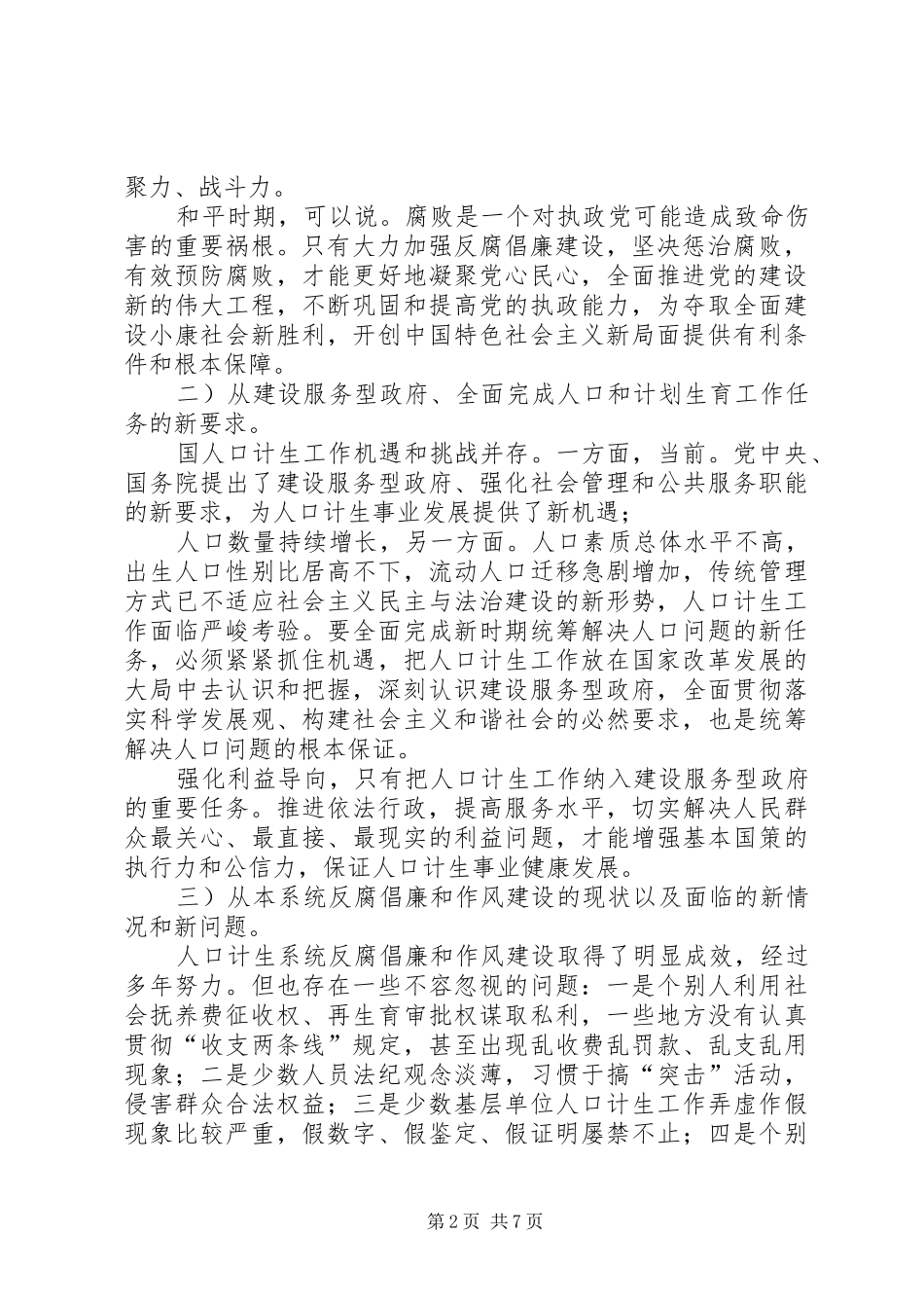 加强反腐倡廉建设会议领导发言稿_第2页