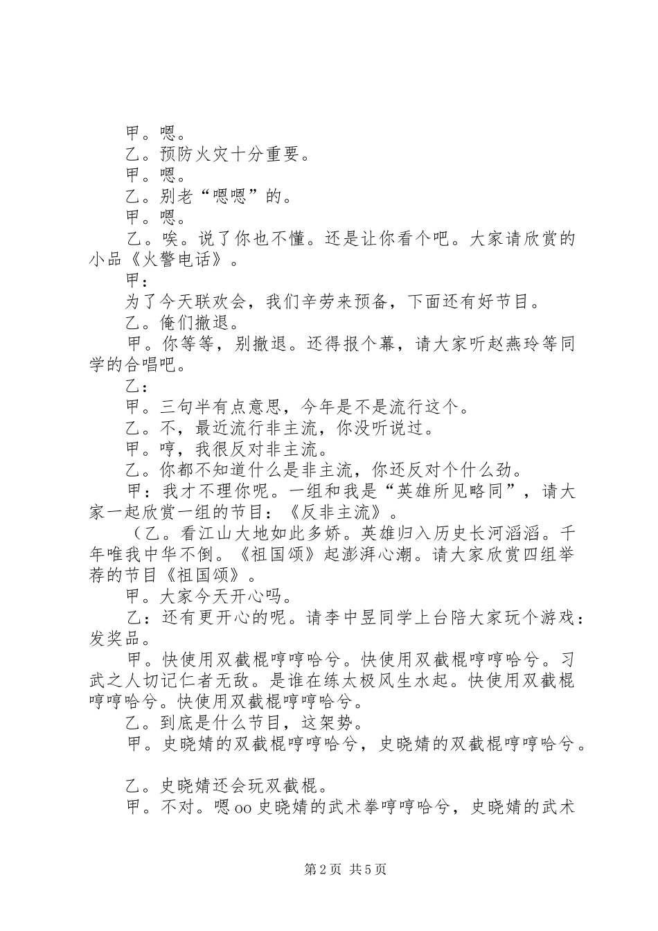 XX年庆元旦主题活动主持词_第2页