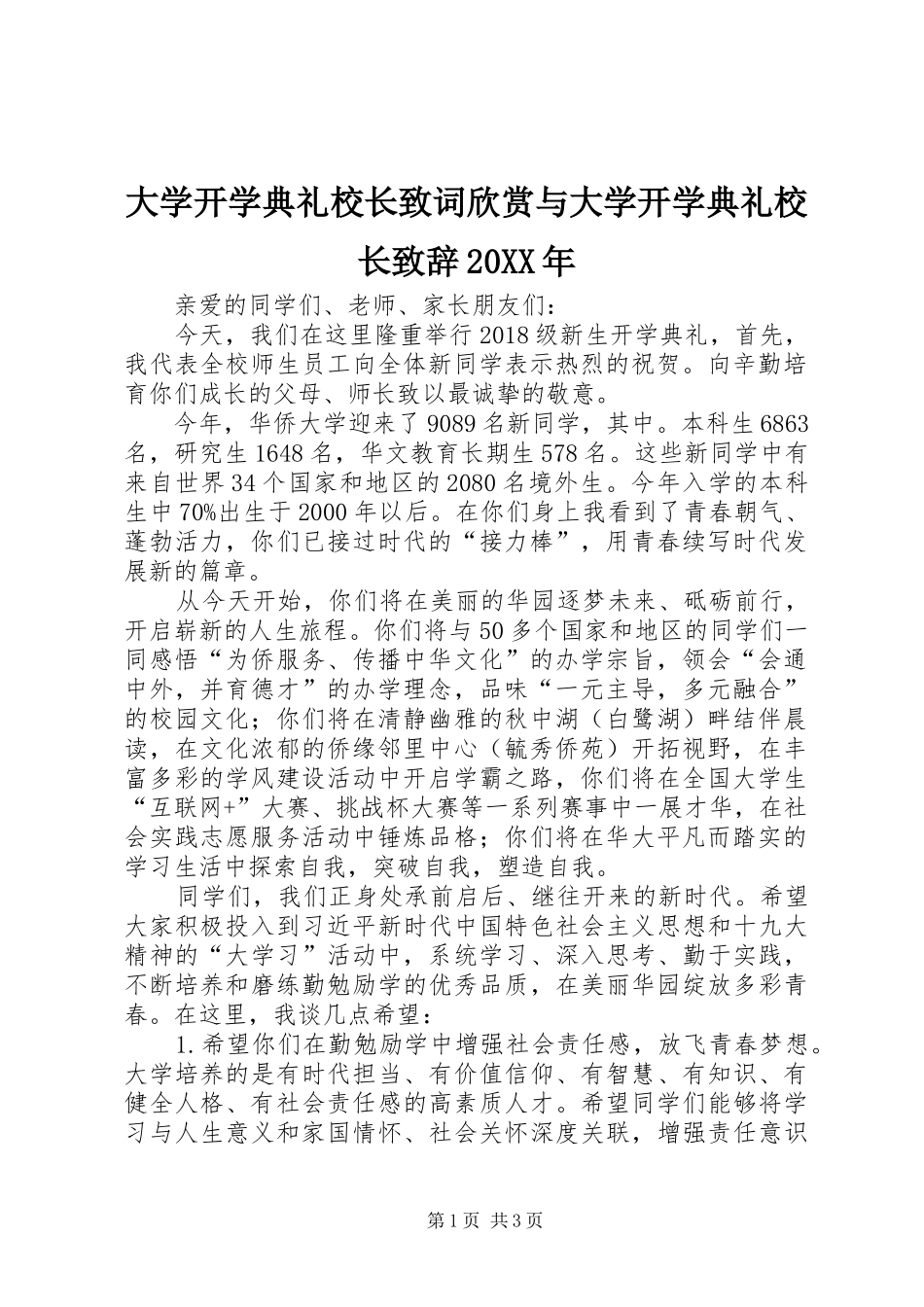 大学开学典礼校长致词欣赏与大学开学典礼校长演讲致辞20XX年(5)_第1页