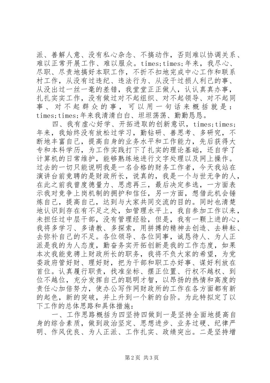 财政所长竞聘演说_第2页