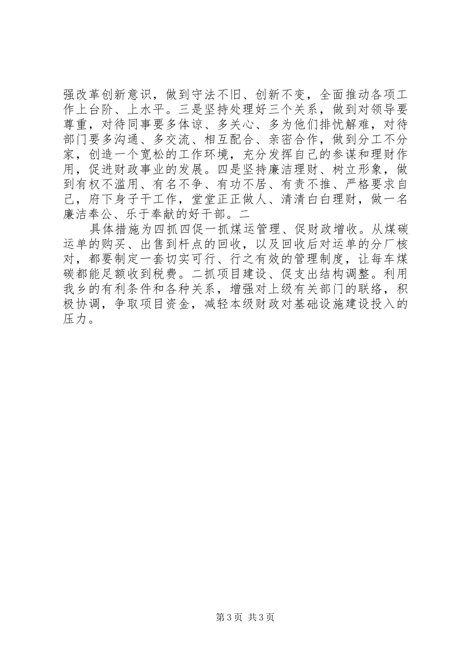 财政所长竞聘演说_第3页