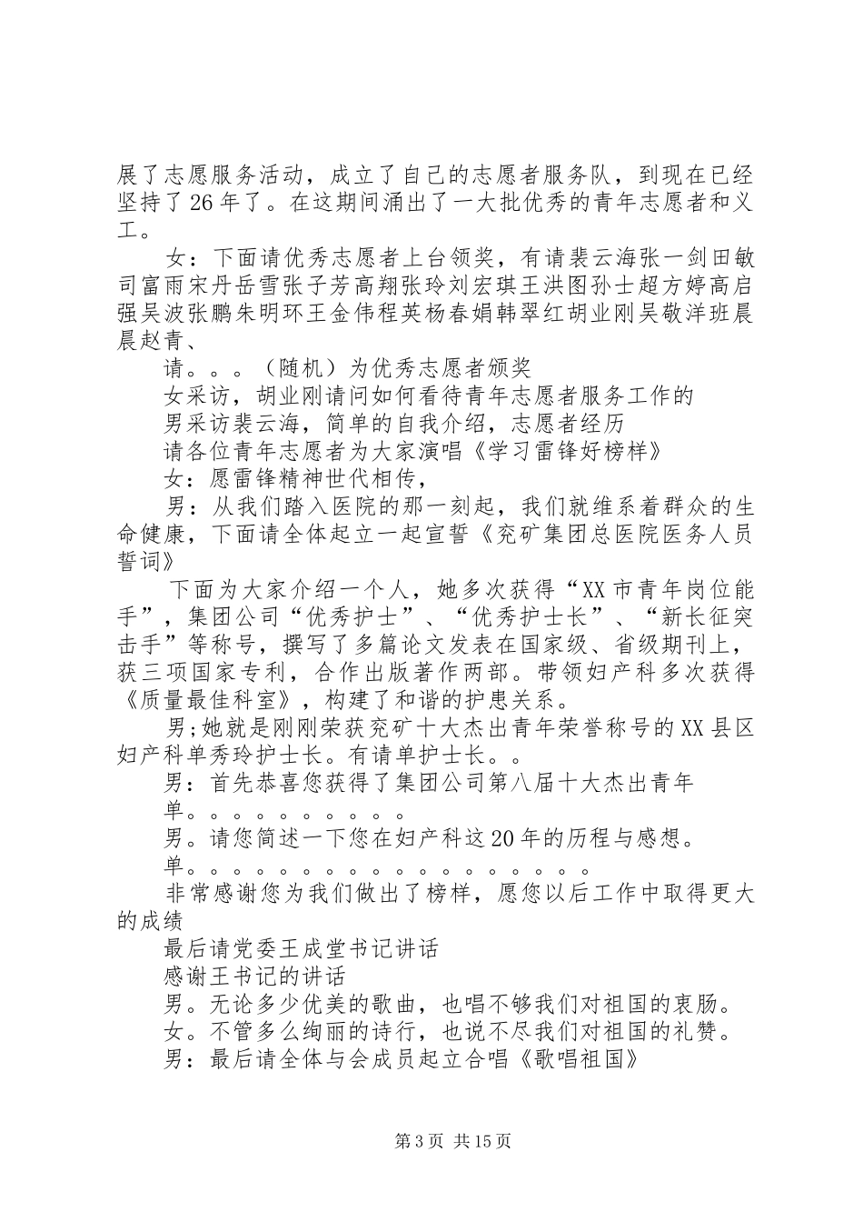 五四青年节主持稿范文_第3页