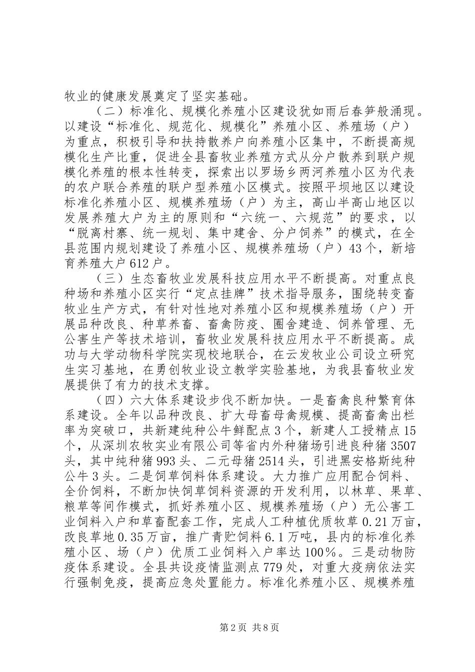 县委书记在生态畜牧业发展会发言稿_第2页