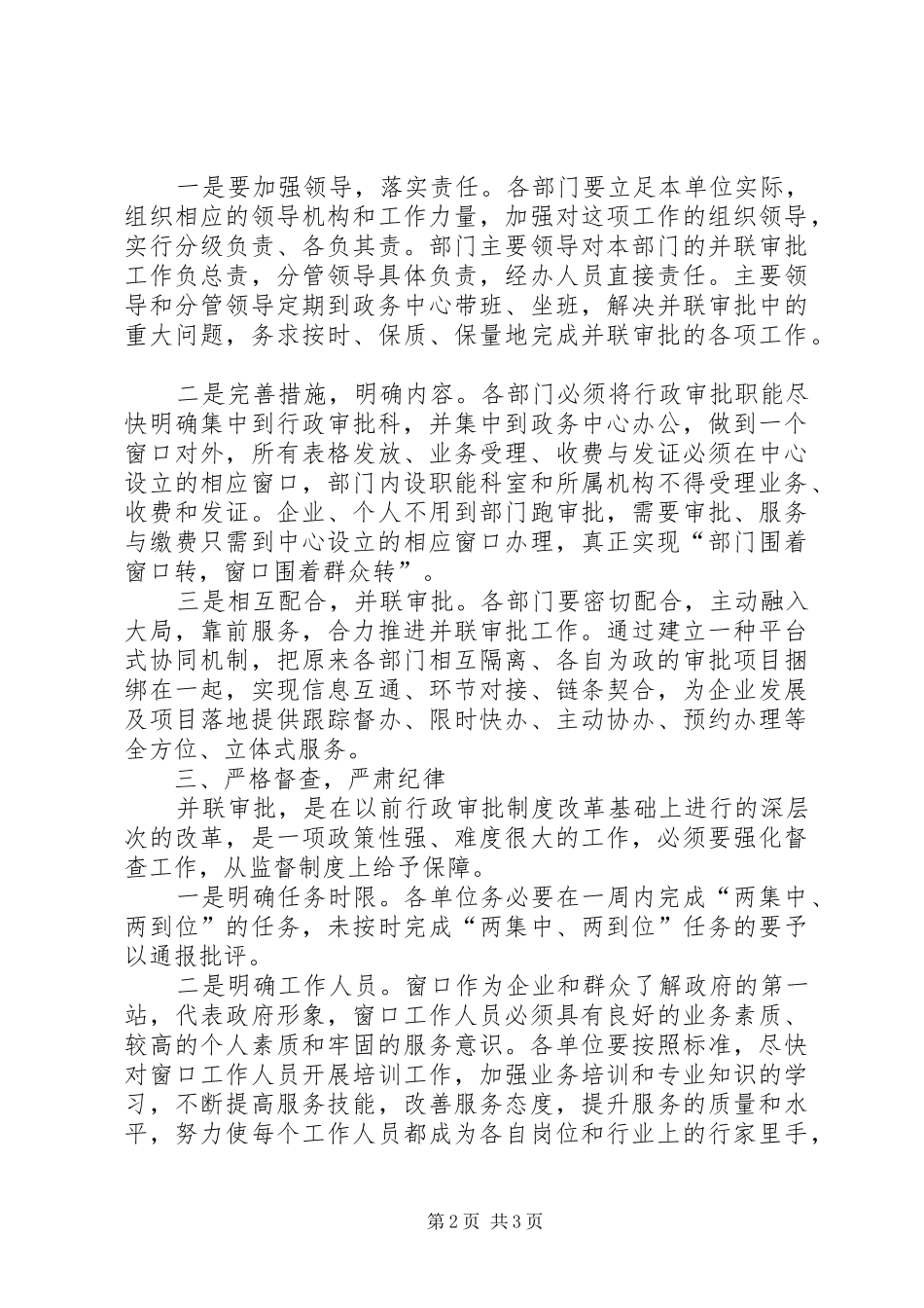 推进并联审批工作会发言_第2页