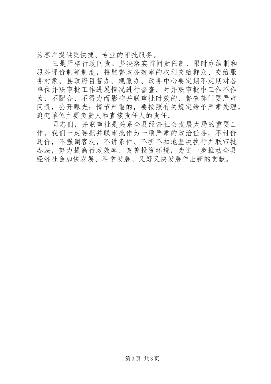 推进并联审批工作会发言_第3页