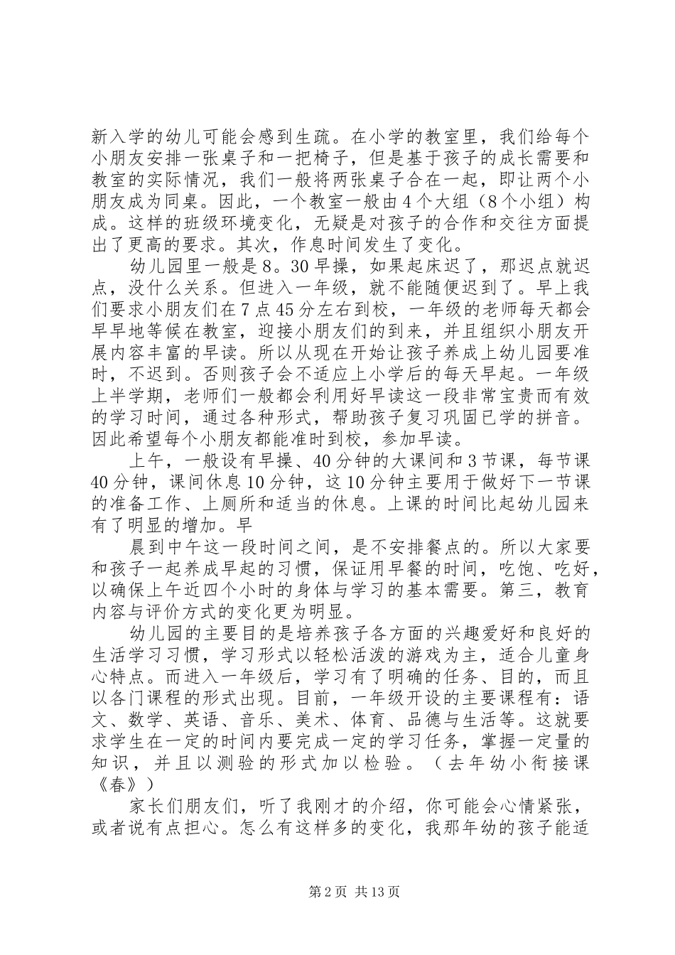 幼小衔接研讨会发言稿范文_第2页