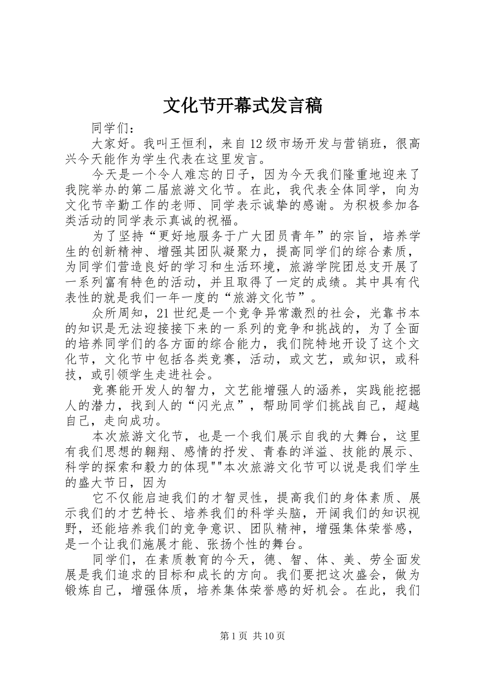 文化节开幕式发言_1_第1页