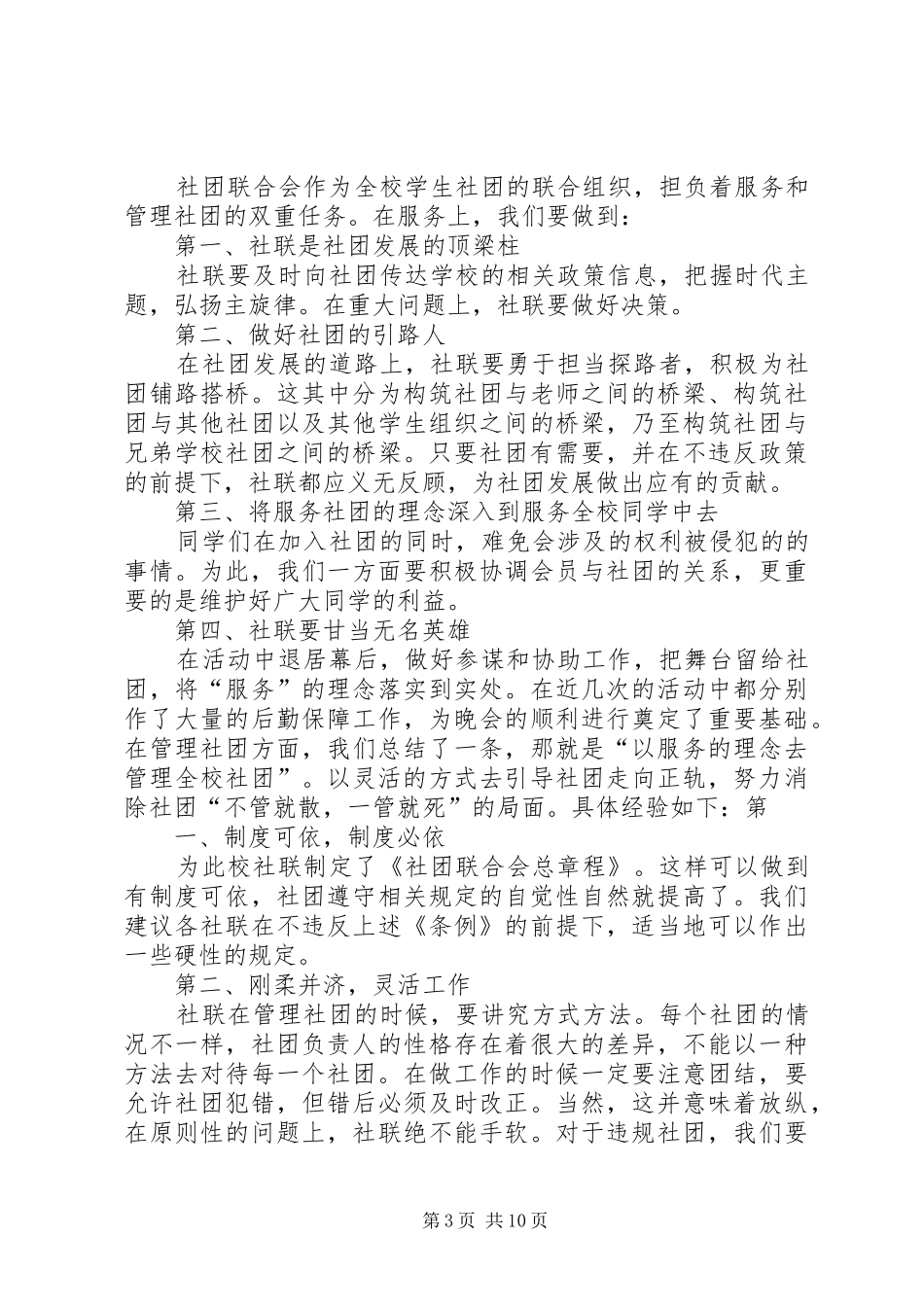 文化节开幕式发言_1_第3页