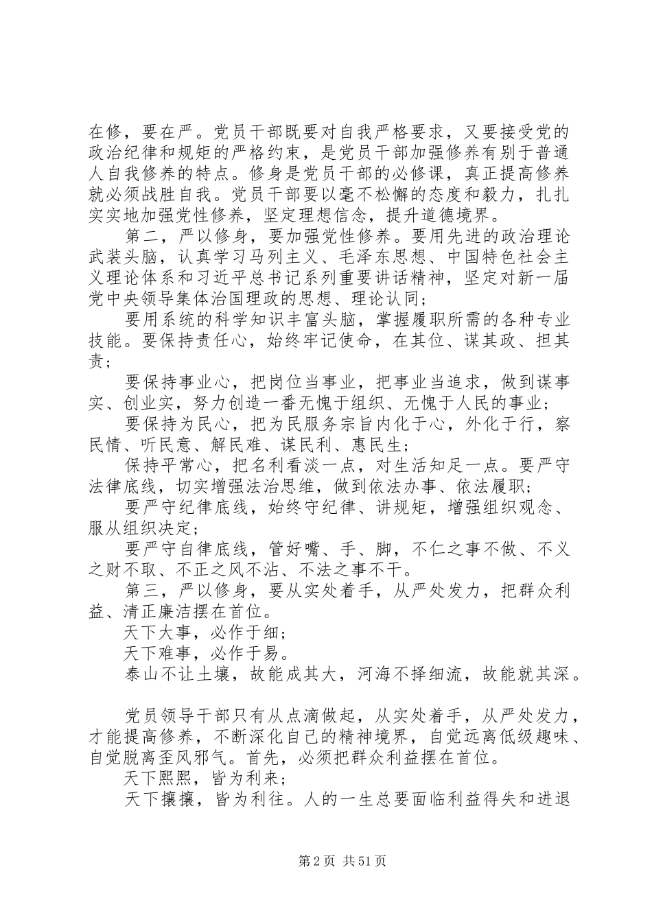 理想信念研讨发言材料致辞_第2页