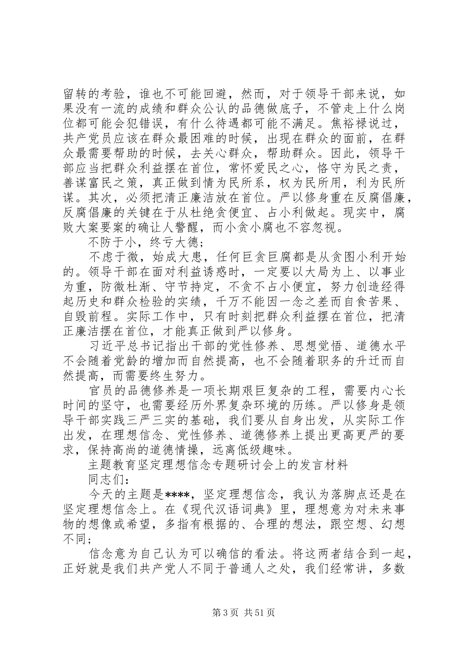 理想信念研讨发言材料致辞_第3页