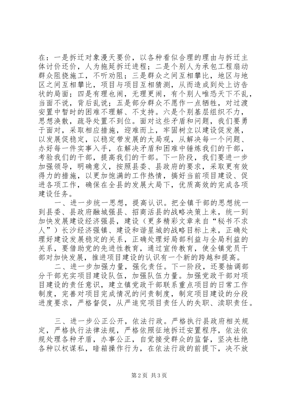 乡镇党委书记在片区项目建设促动会上的表态发言材料_第2页