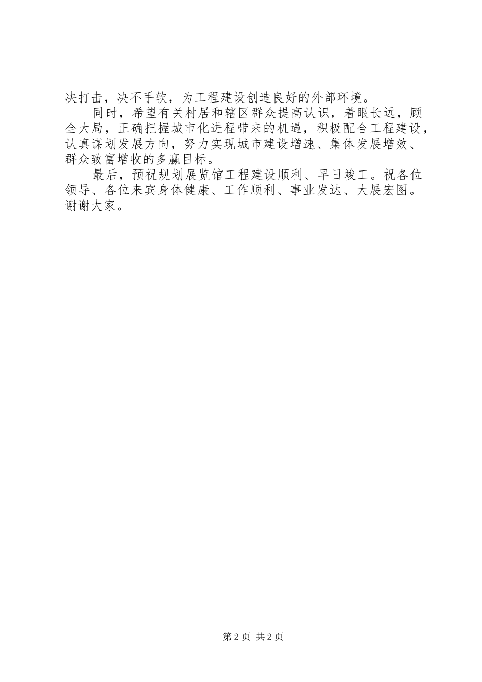 开工奠基仪式领导演讲致辞范文_第2页