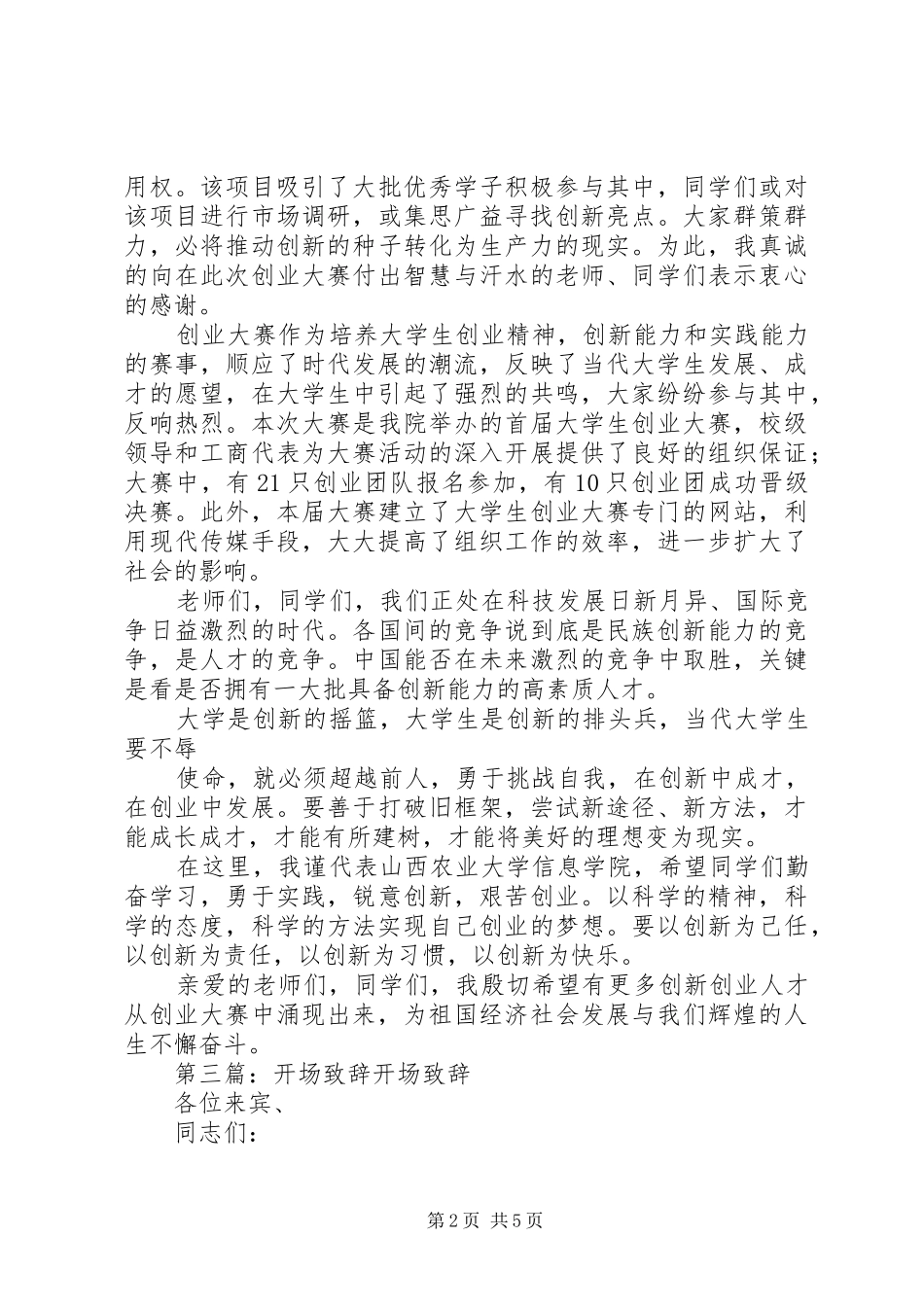 开场演讲致辞范文大全_第2页