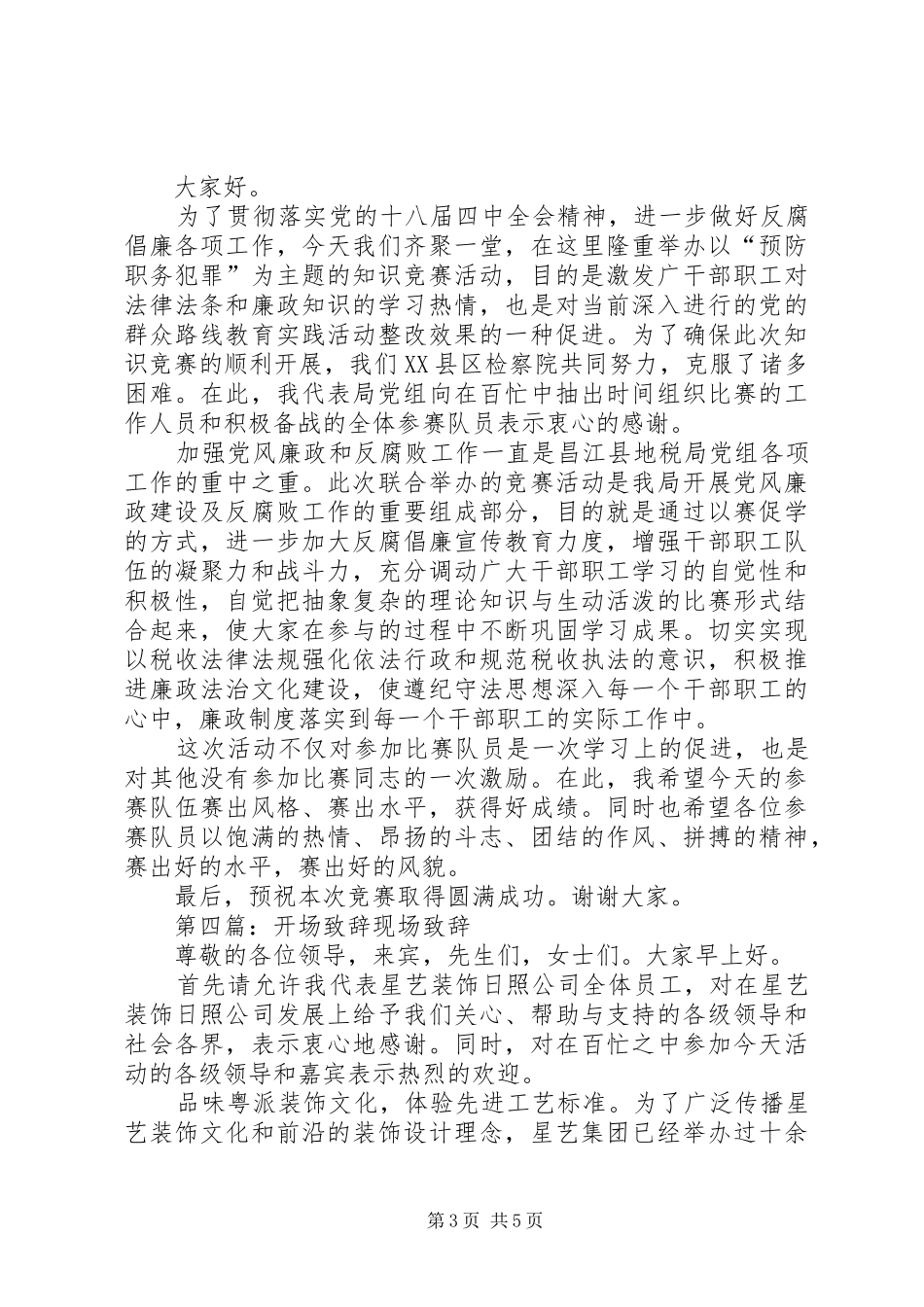 开场演讲致辞范文大全_第3页