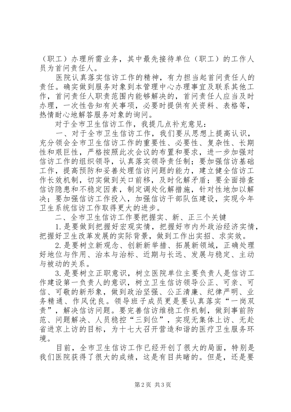 独家原创-市卫生信访工作会议发言_第2页