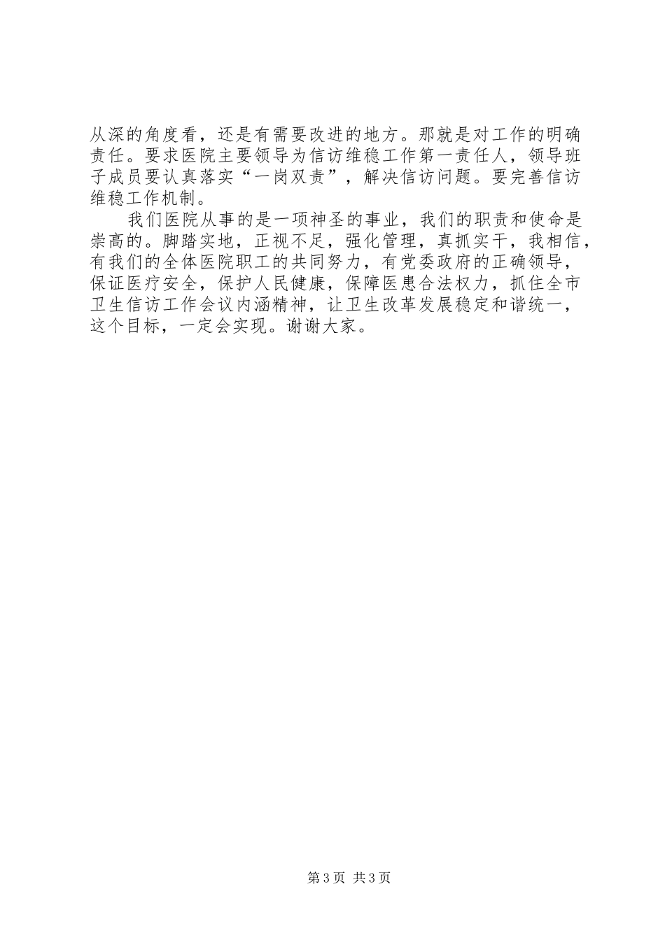 独家原创-市卫生信访工作会议发言_第3页