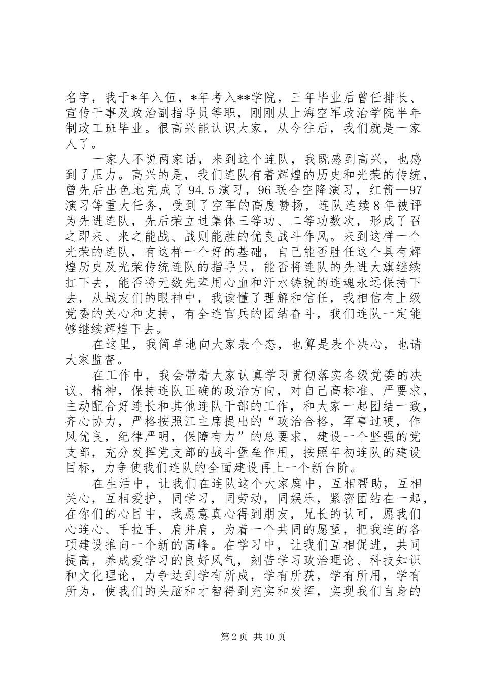 指导员就职演说稿_1_第2页