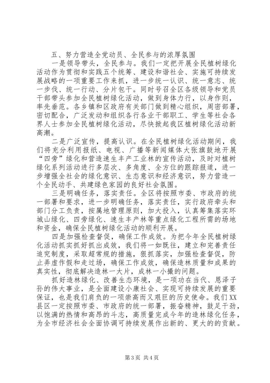 造林绿化表态发言材料_第3页