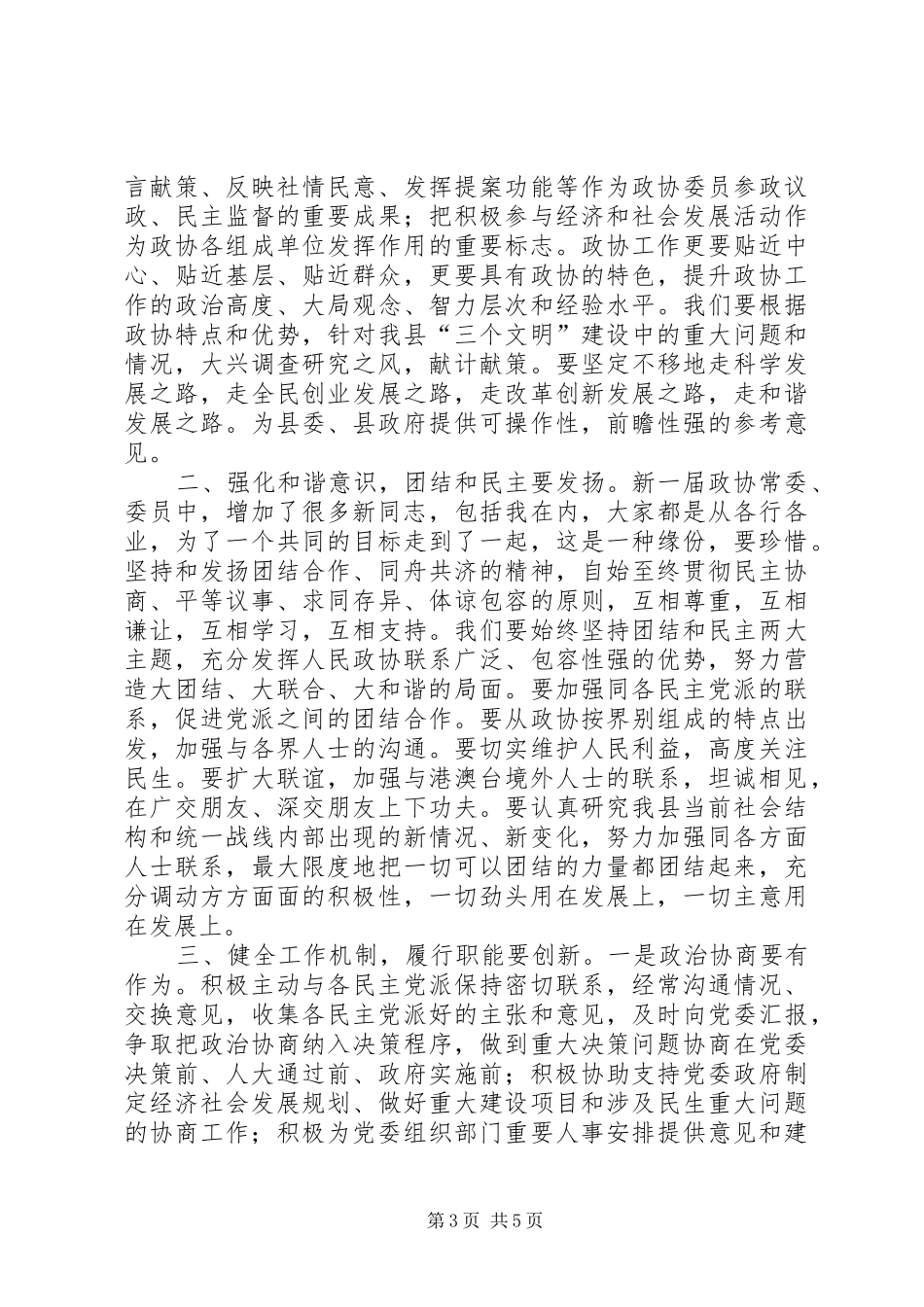 全面建设小康社会会议闭幕式发言稿_第3页