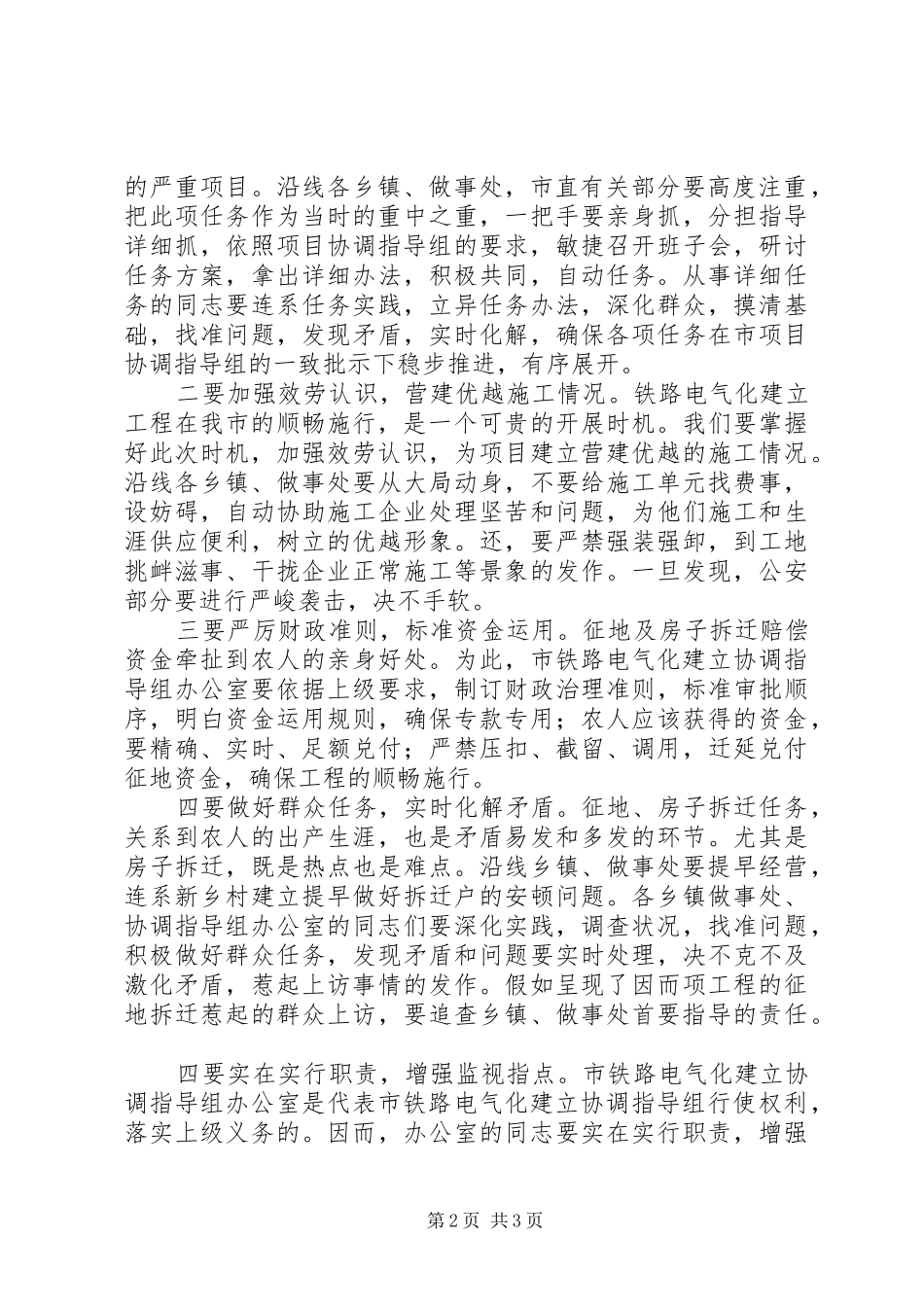 领导在电气化建设交流会发言稿_第2页