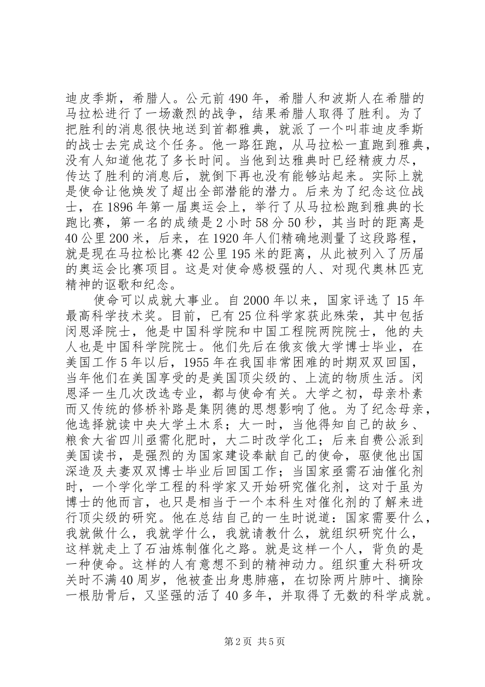 昌宜一中校长XX年开学典礼上演讲致辞_第2页