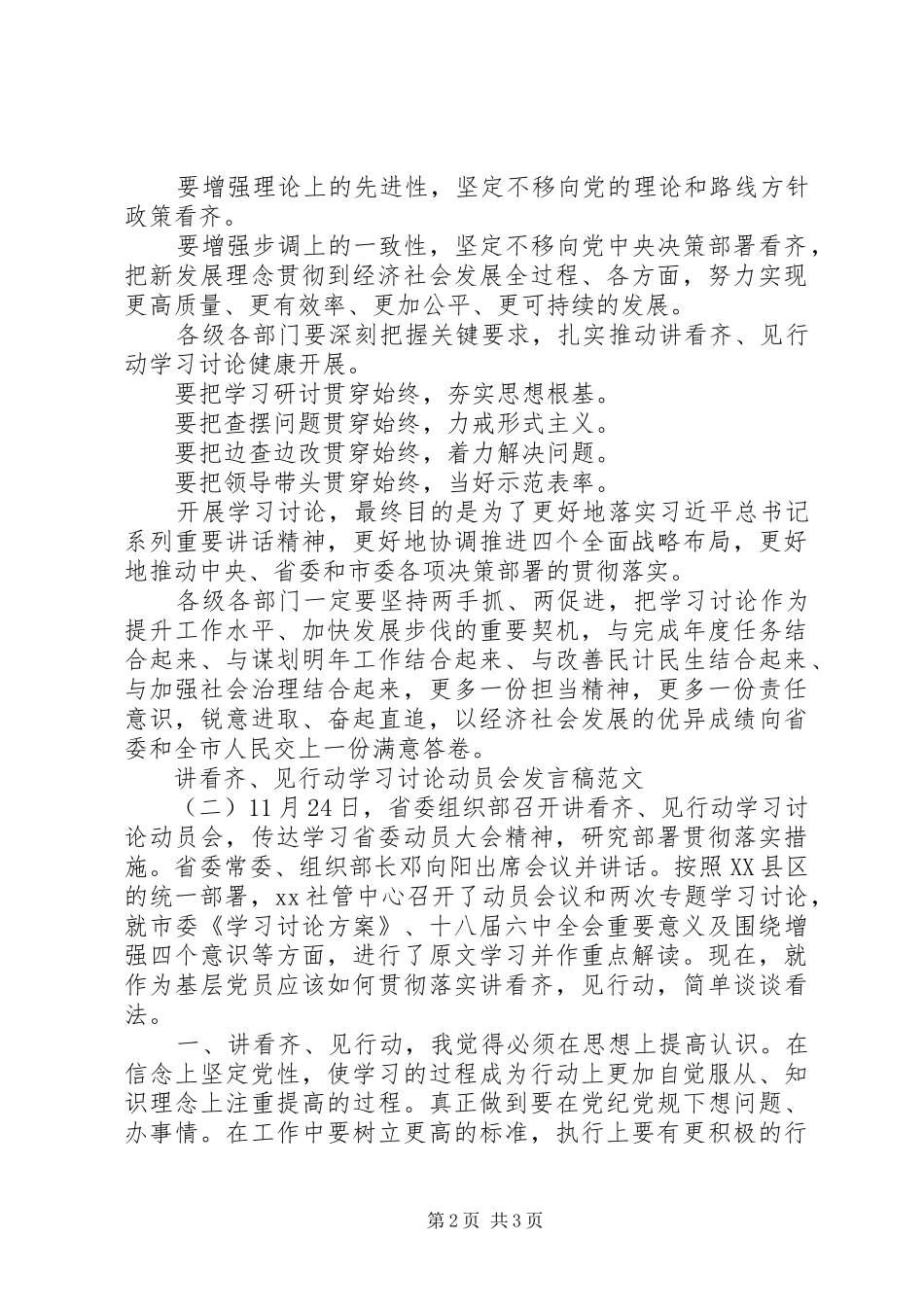 “讲看齐、见行动”学习讨论动员会发言_第2页