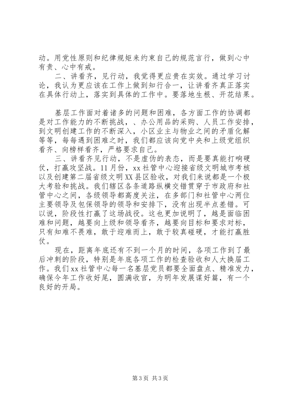 “讲看齐、见行动”学习讨论动员会发言_第3页
