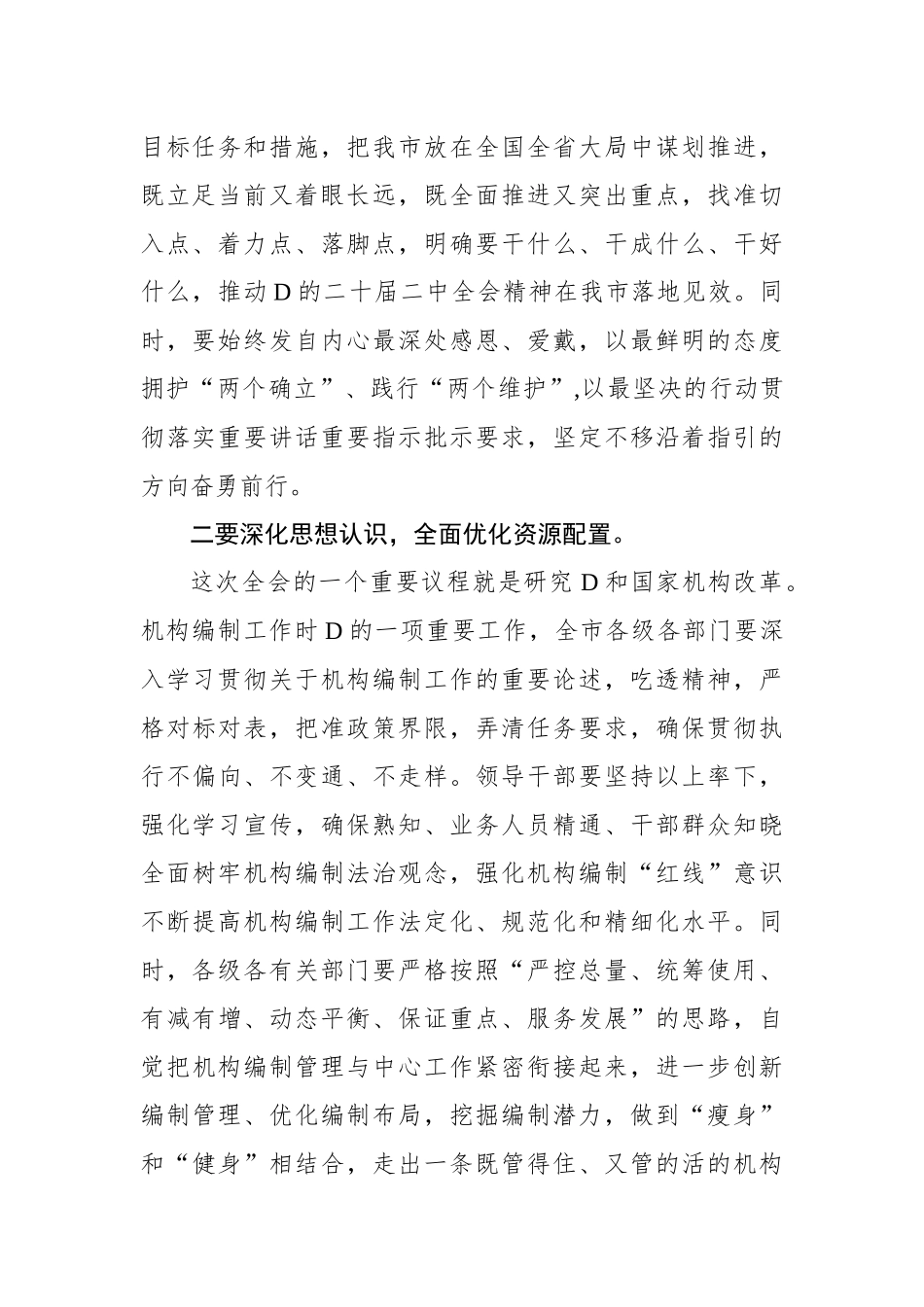 理论中心组学习贯彻党的二十届二中全会精神集中研讨发言提纲_第2页