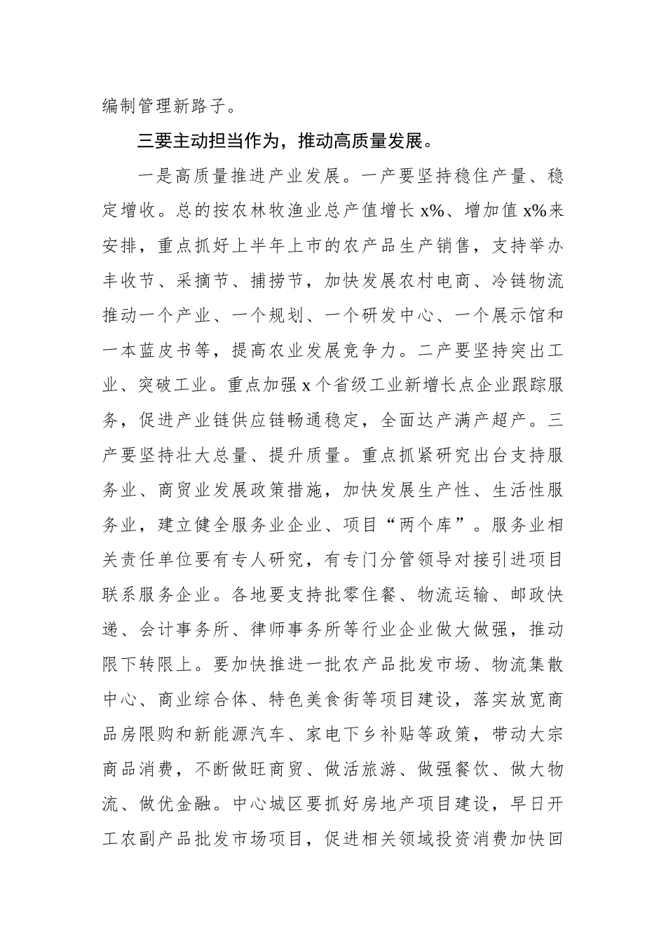 理论中心组学习贯彻党的二十届二中全会精神集中研讨发言提纲_第3页