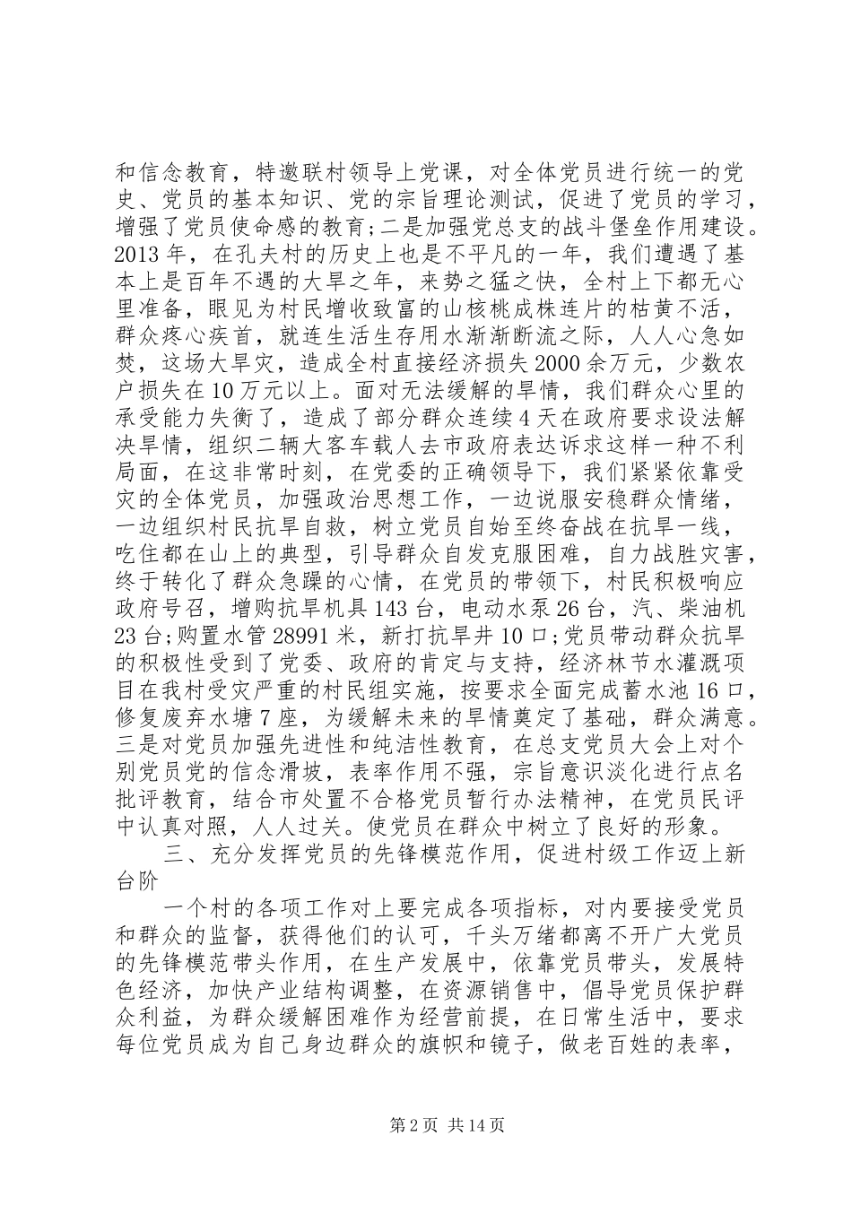 党总支在镇表彰会上的发言稿_第2页