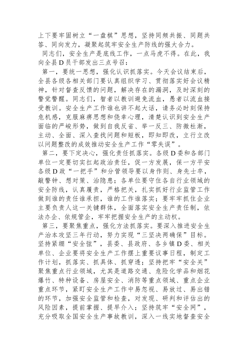 在全县安全生产工作调度会上的讲话_第3页