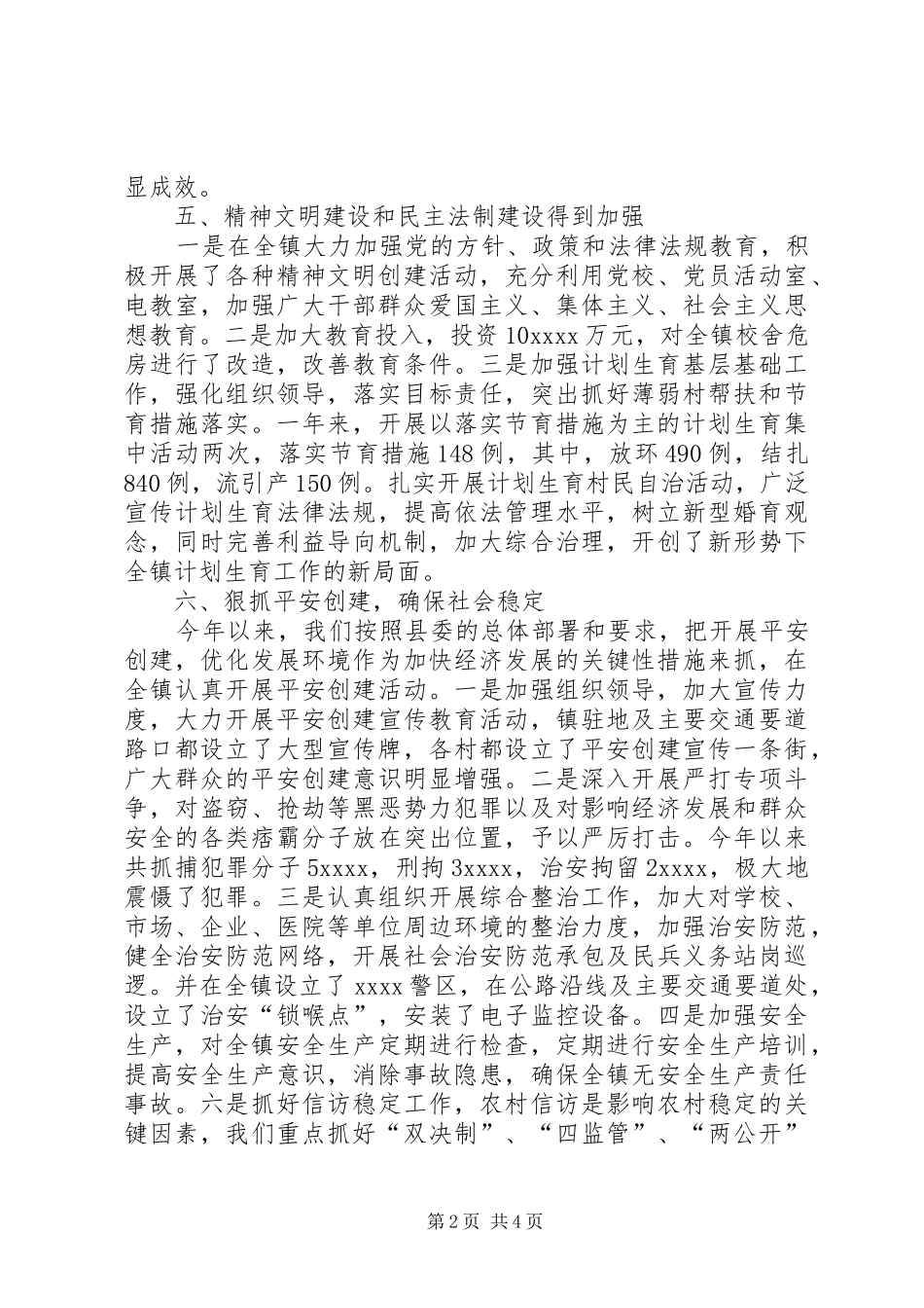 人大主任在全县人大代表座谈会发言稿范文_第2页