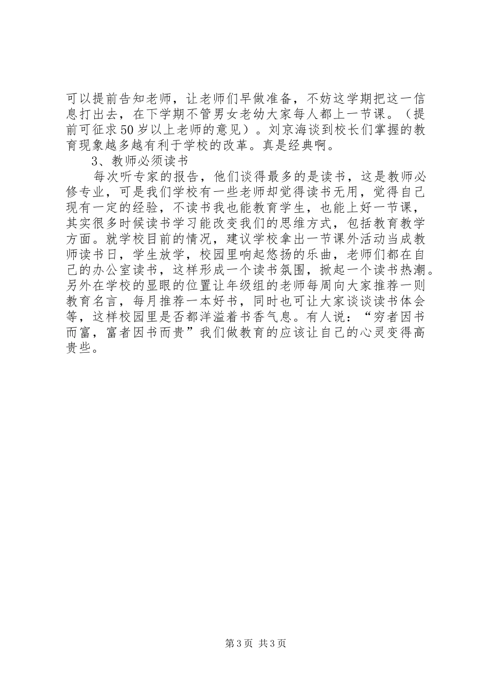 苏州学习回来,座谈会心得交流发言致辞_第3页